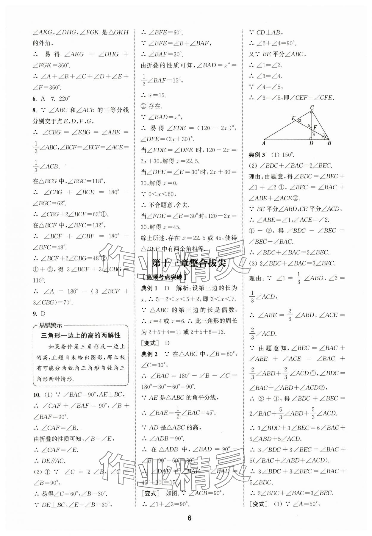 2025年拔尖特训八年级数学上册人教版 第6页