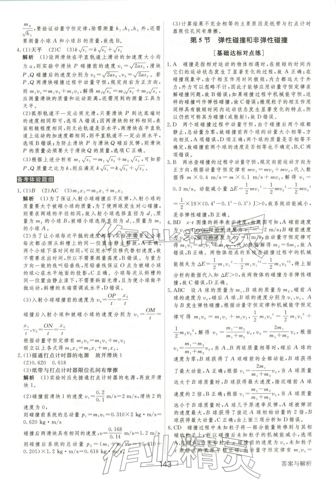 2025年绿色通道45分钟课时作业与单元测评高中物理选择性必修第一册人教版 第10页