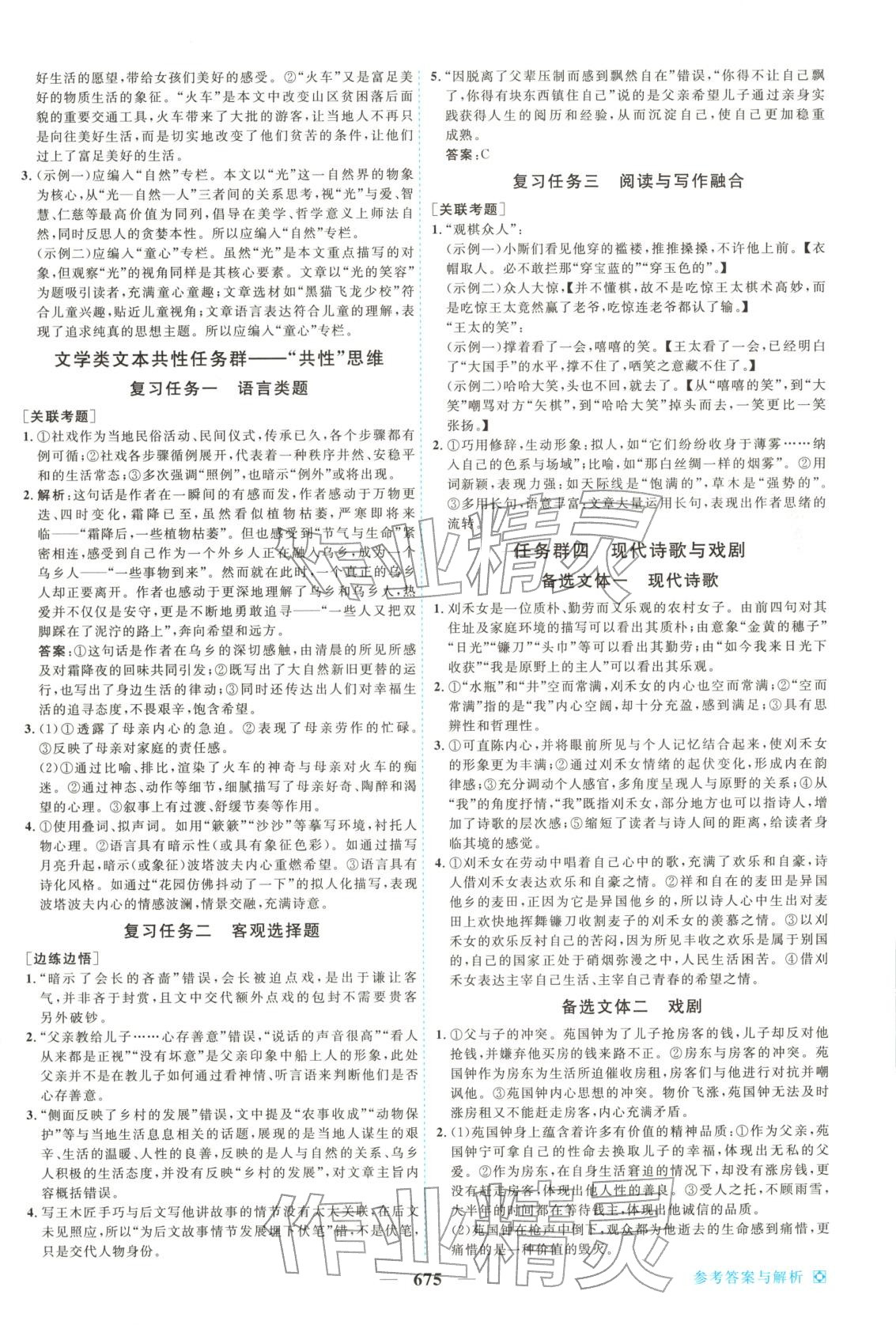 2026年龍江名師高考一輪全程總復(fù)習(xí)高中語文全一冊通用版&nbsp;第7頁