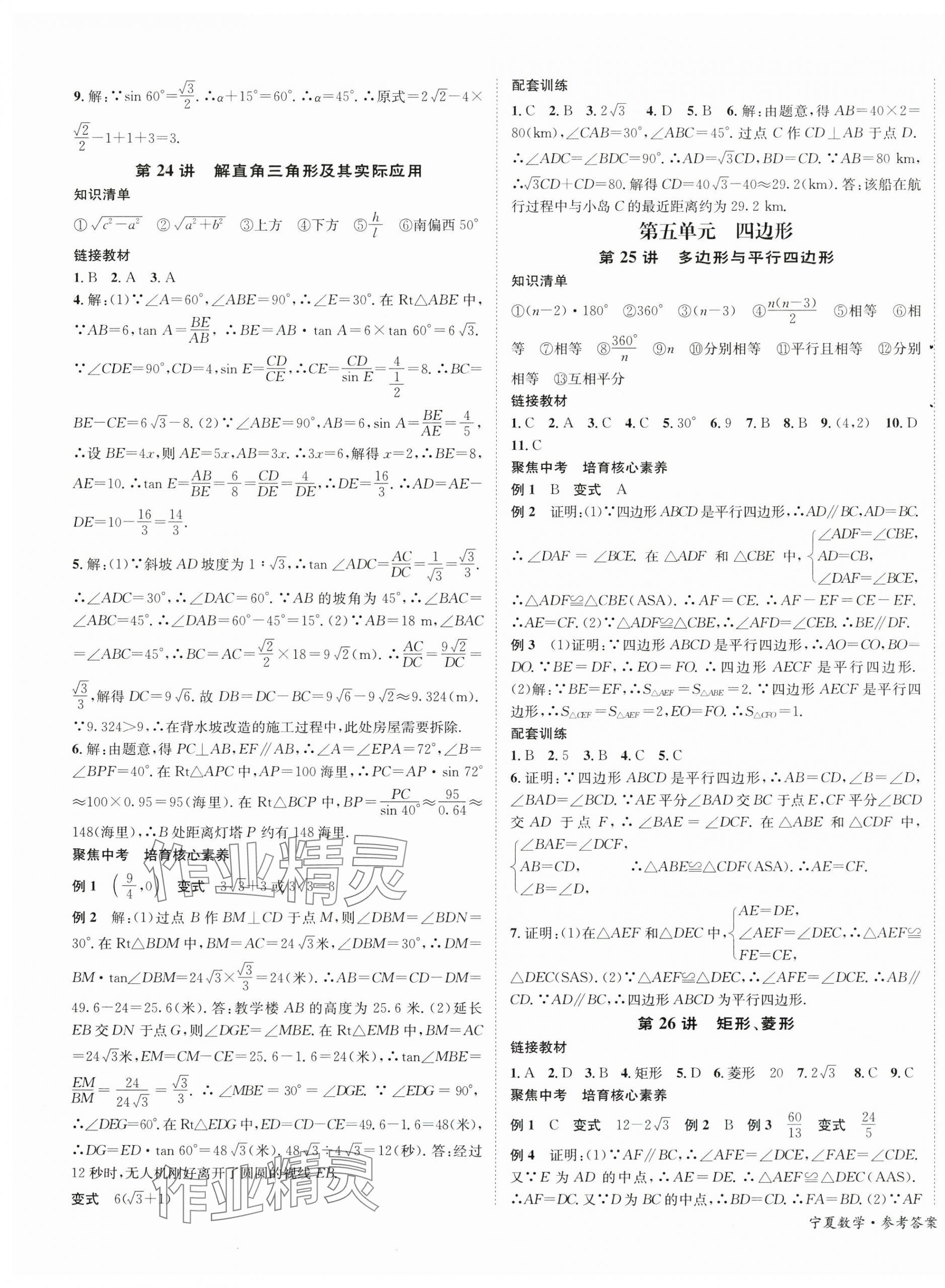 2024年中考2號數學寧夏專版 第9頁