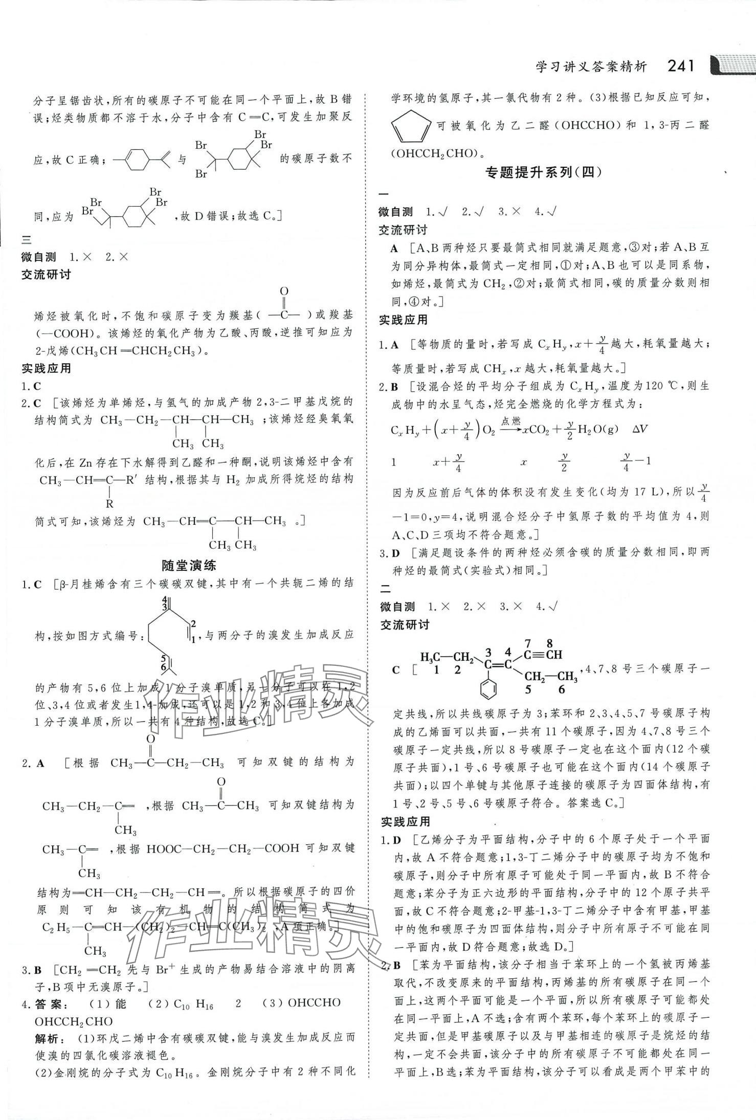 2024年金版新学案高中化学选择性必修3人教版 第12页