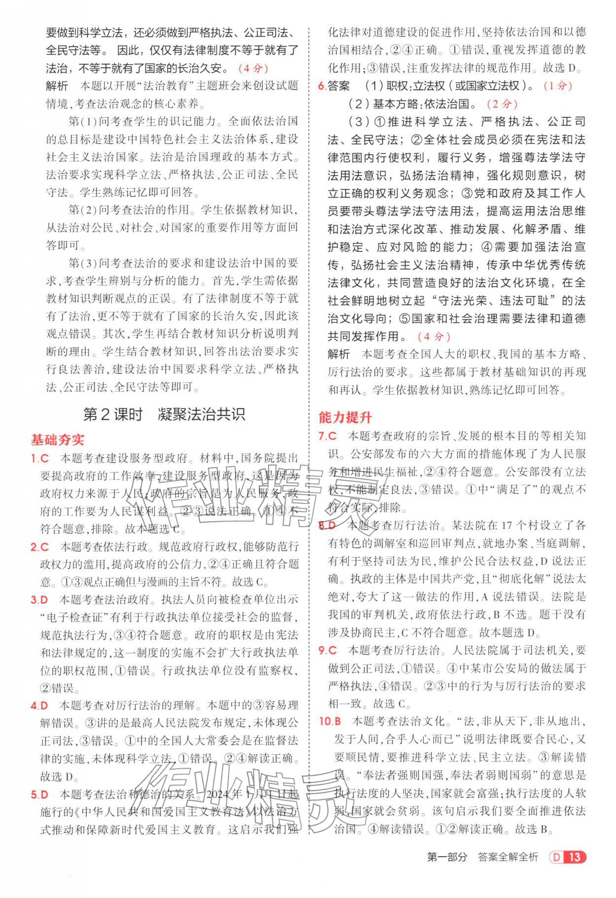 2025年5年中考3年模擬九年級道德與法治上冊人教版五四制&nbsp;參考答案第13頁