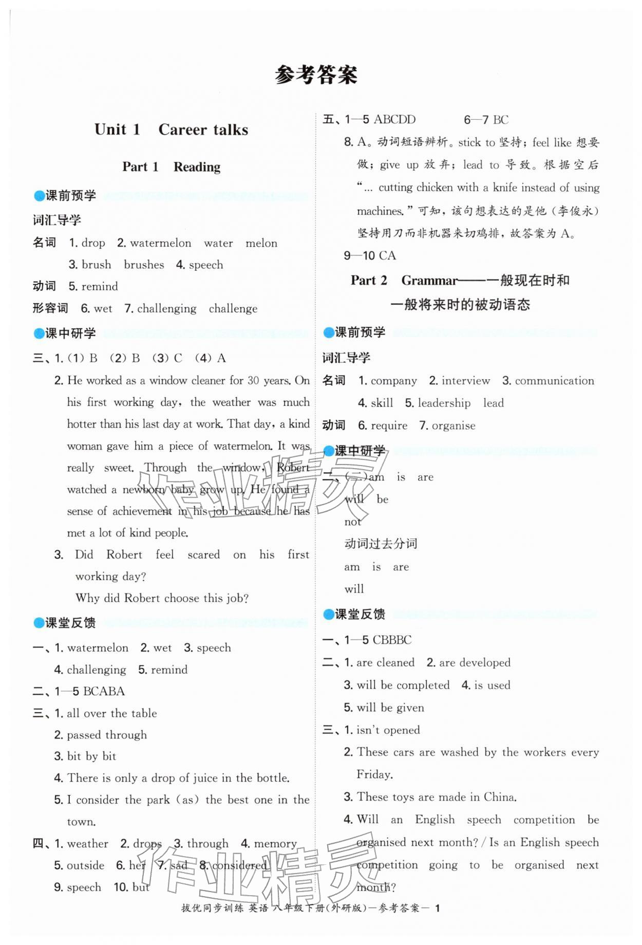 2026年拔优同步训练八年级英语下册外研版&nbsp;第1页