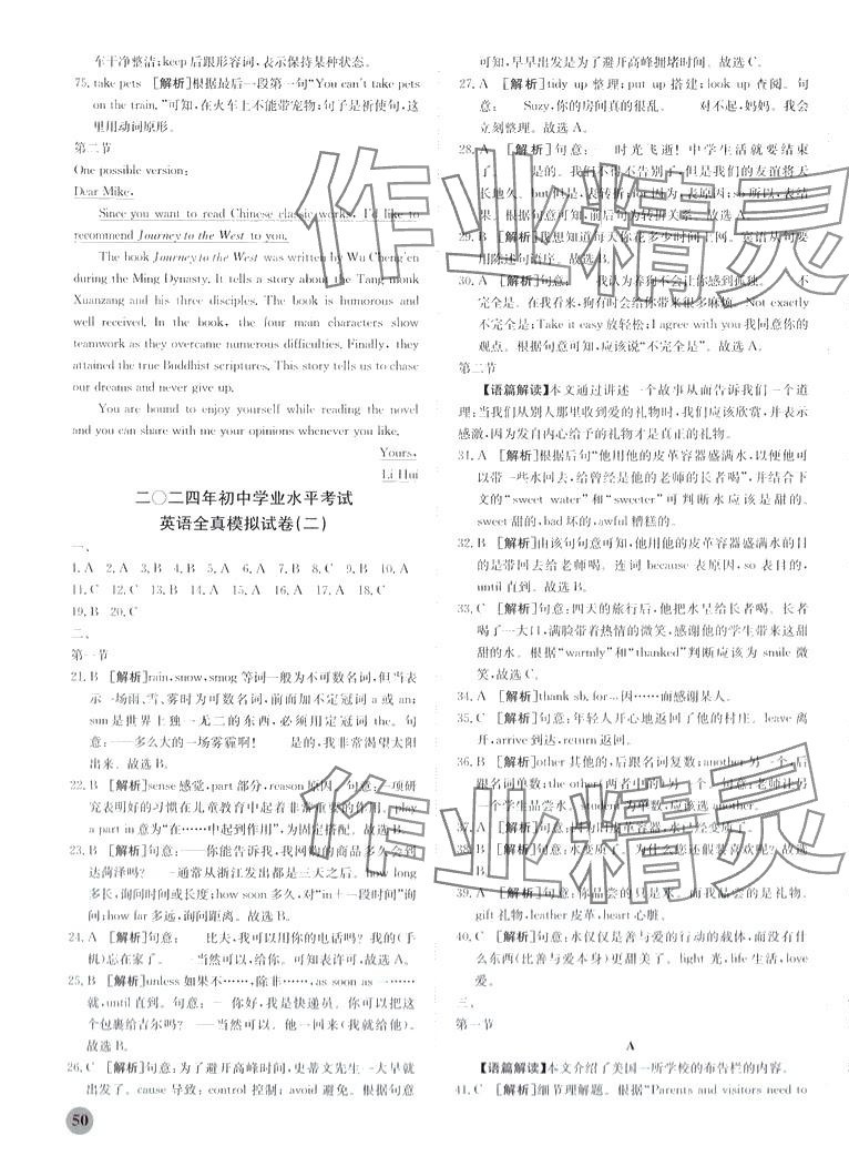 2024年決勝中考山東友誼出版社英語 第3頁