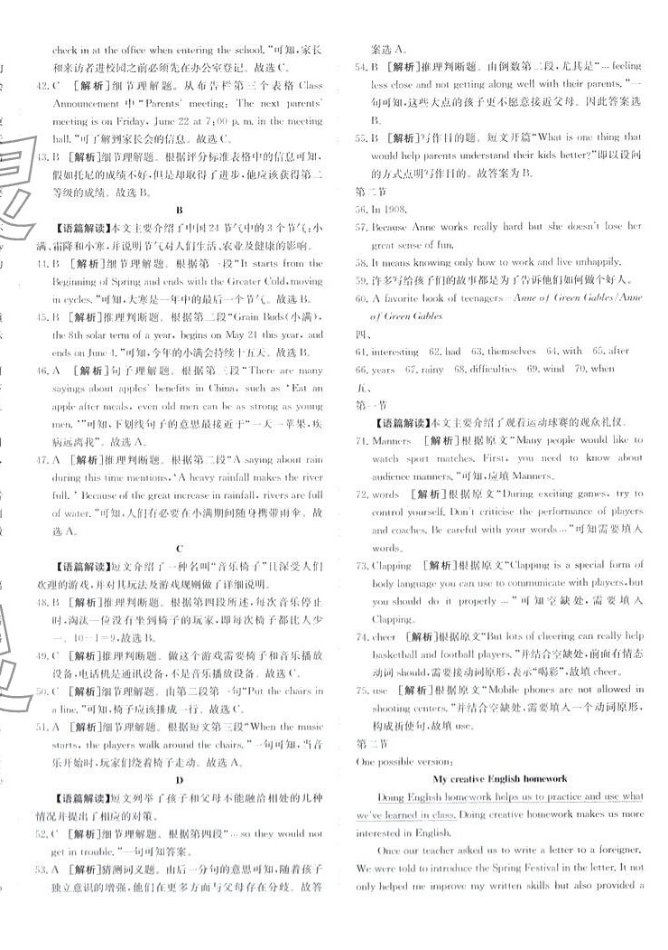2024年決勝中考山東友誼出版社英語(yǔ) 第4頁(yè)