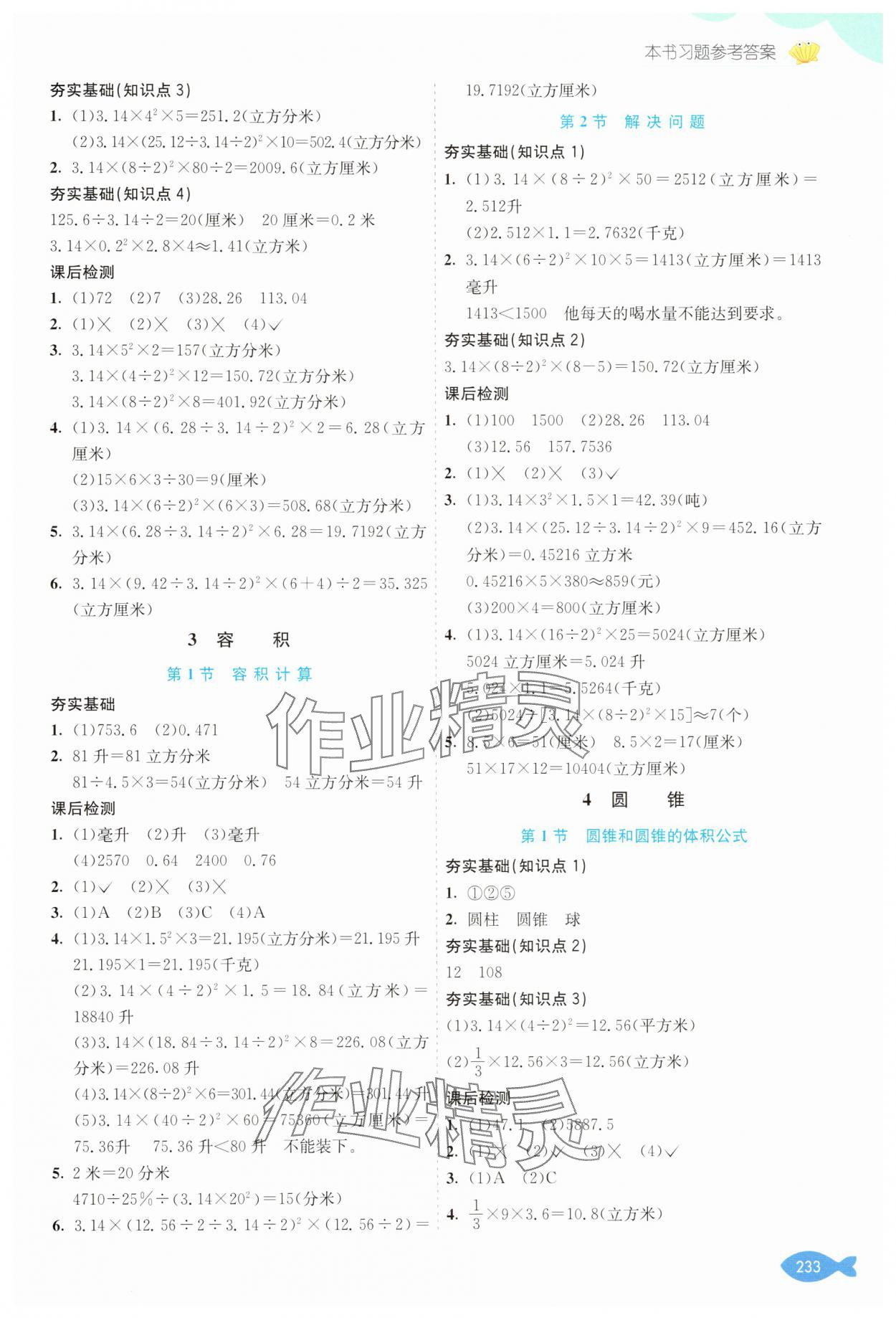 2025年七彩課堂六年級數(shù)學(xué)下冊冀教版 參考答案第5頁