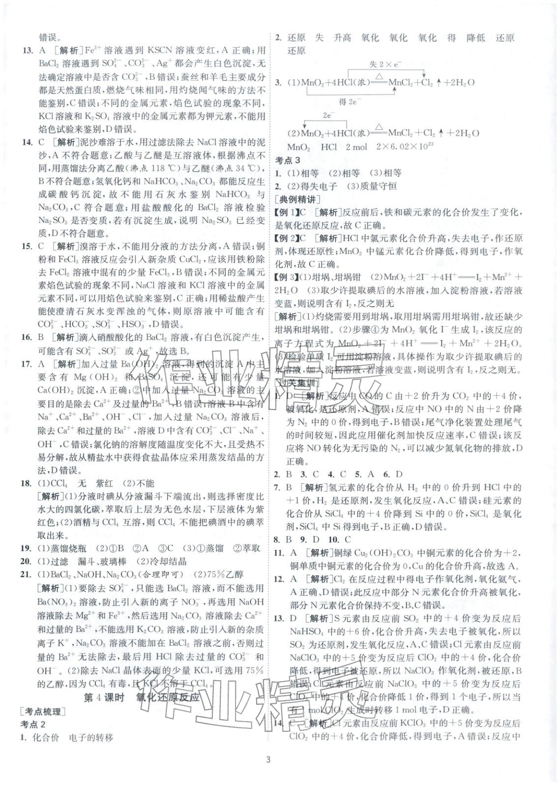 2026年考必勝學(xué)業(yè)水平測試高中化學(xué)全一冊通用版江蘇專版&nbsp;第3頁