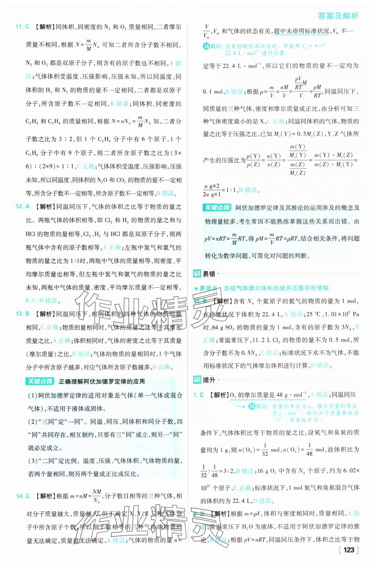 2024年高中必刷題高一化學必修第一冊蘇教版 參考答案第7頁