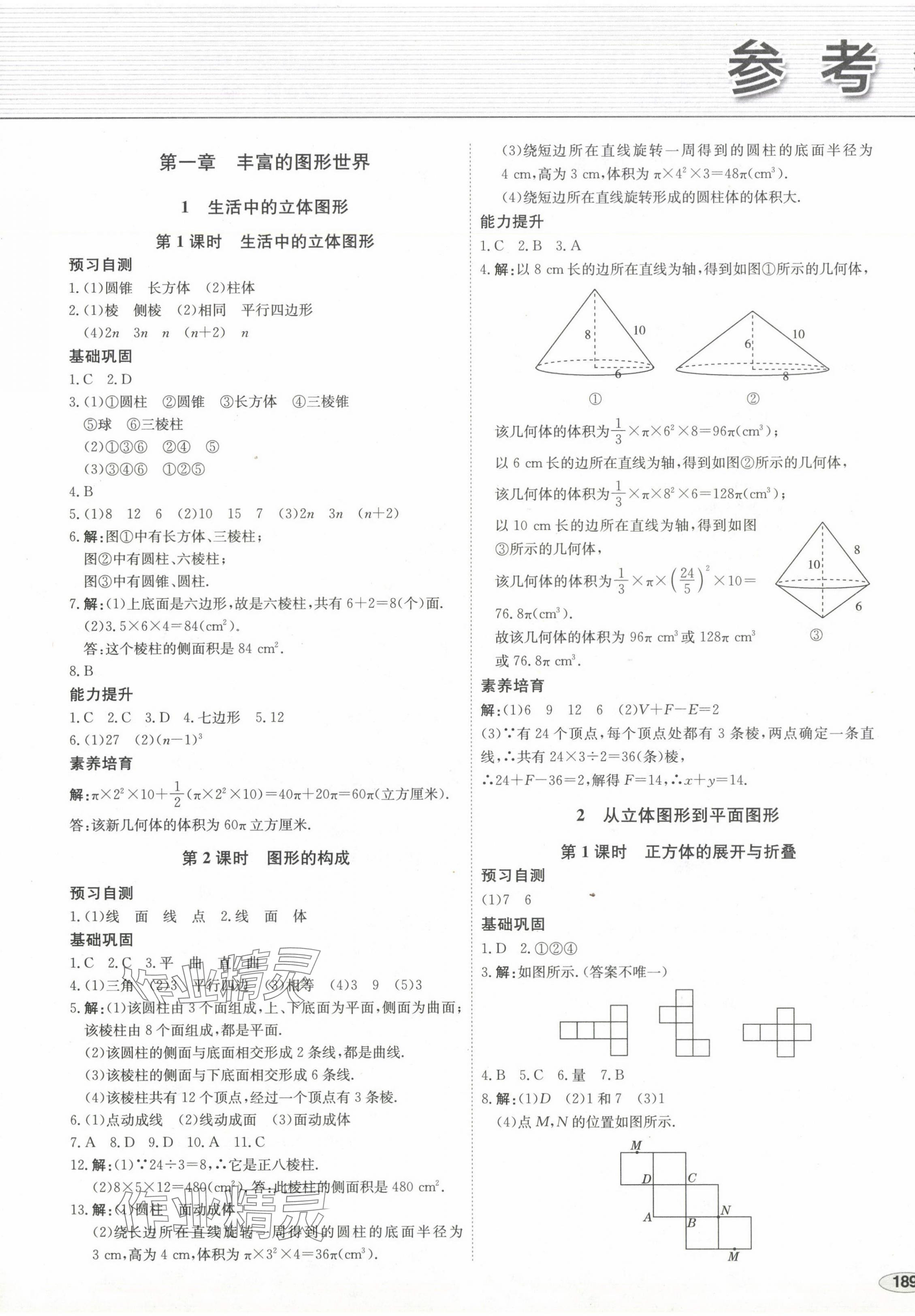 2024年中考檔案初中同步學(xué)案導(dǎo)學(xué)七年級數(shù)學(xué)上冊北師大版青島專版 第1頁