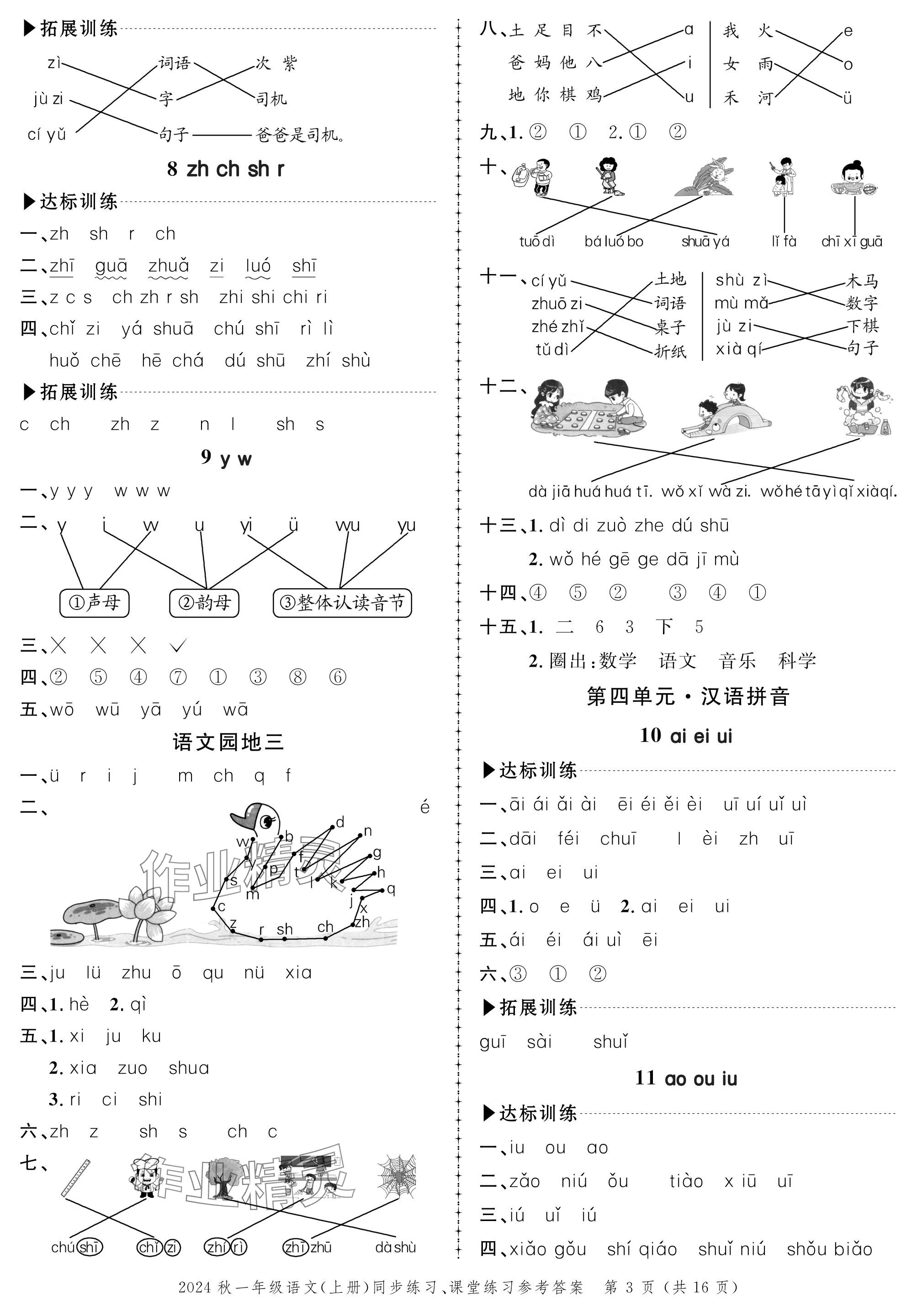 2024年创新作业同步练习一年级语文上册人教版 参考答案第3页