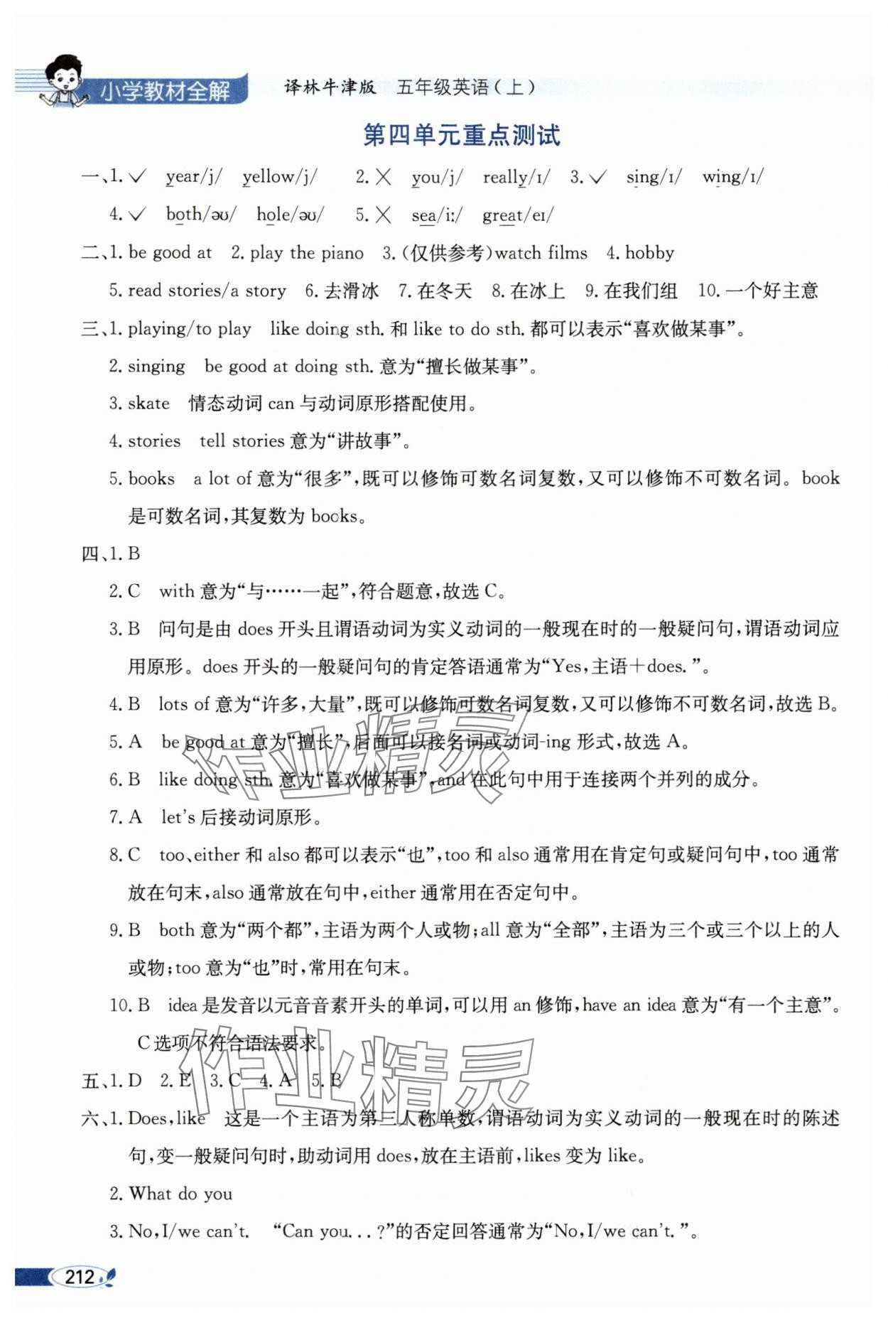 2025年教材全解五年级英语上册译林版 第5页