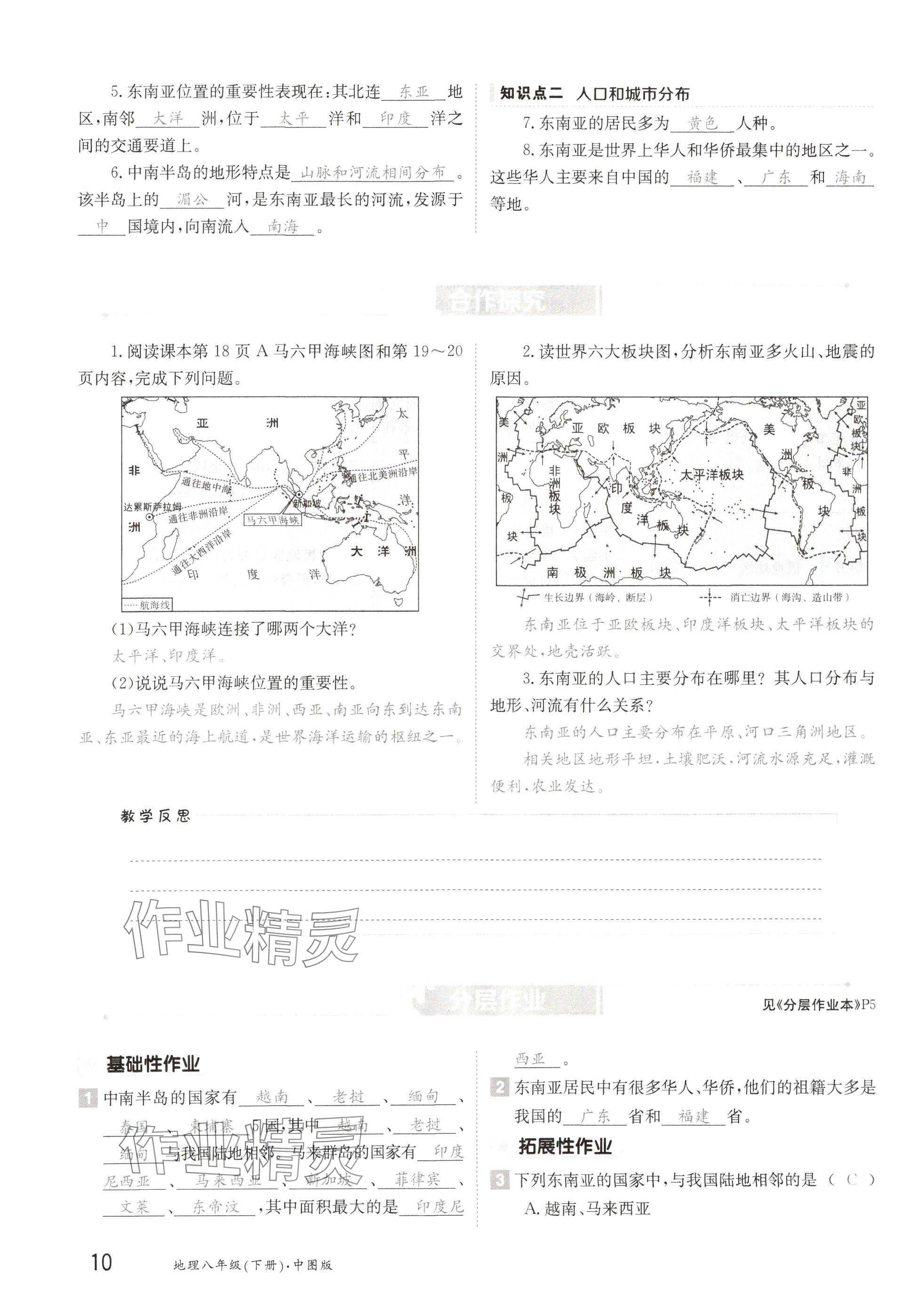 2025年金太陽導(dǎo)學(xué)案八年級地理下冊中圖版 參考答案第10頁
