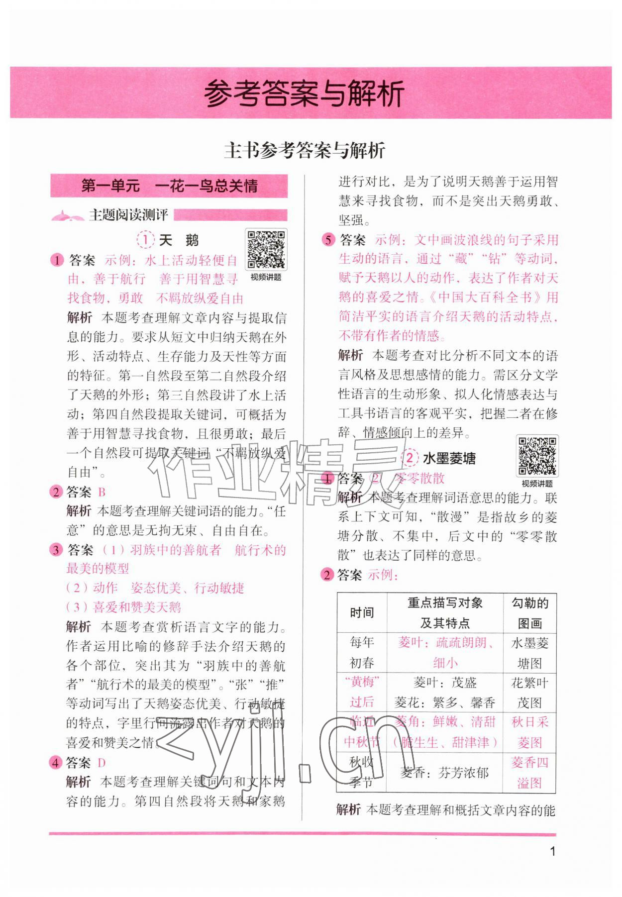 2026年木头马阅读力测评五年级语文A版浙江专版&nbsp;第1页