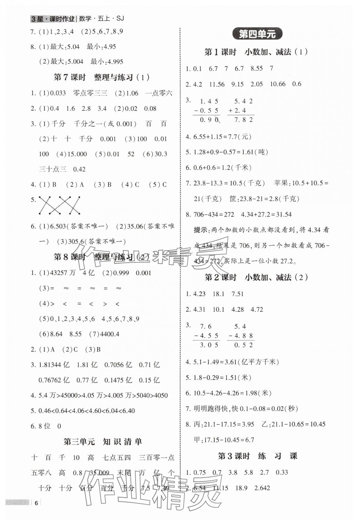 2025年经纶学典课时作业五年级数学上册苏教版 第6页