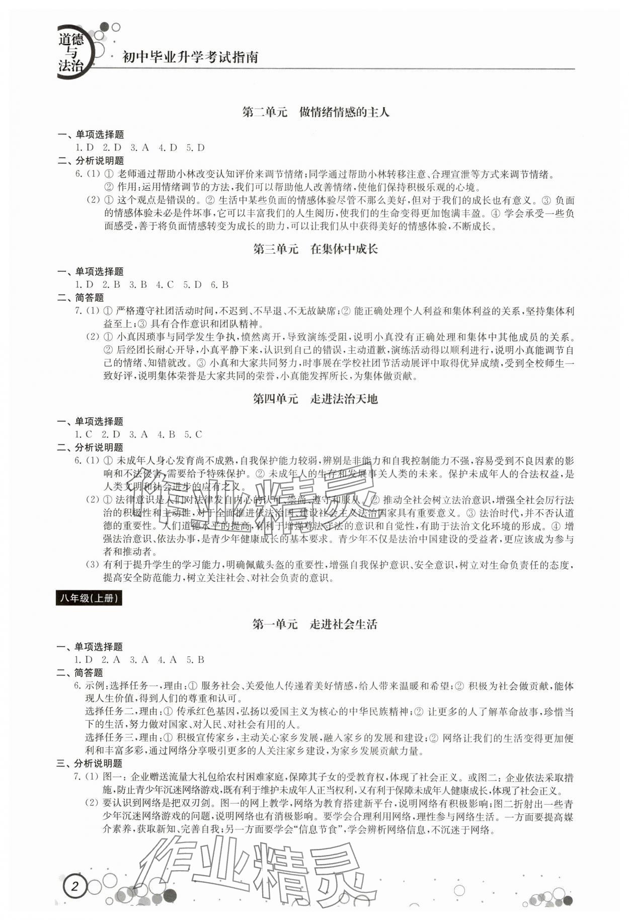 2025年初中畢業(yè)升學(xué)考試指南道德與法治歷史 第2頁