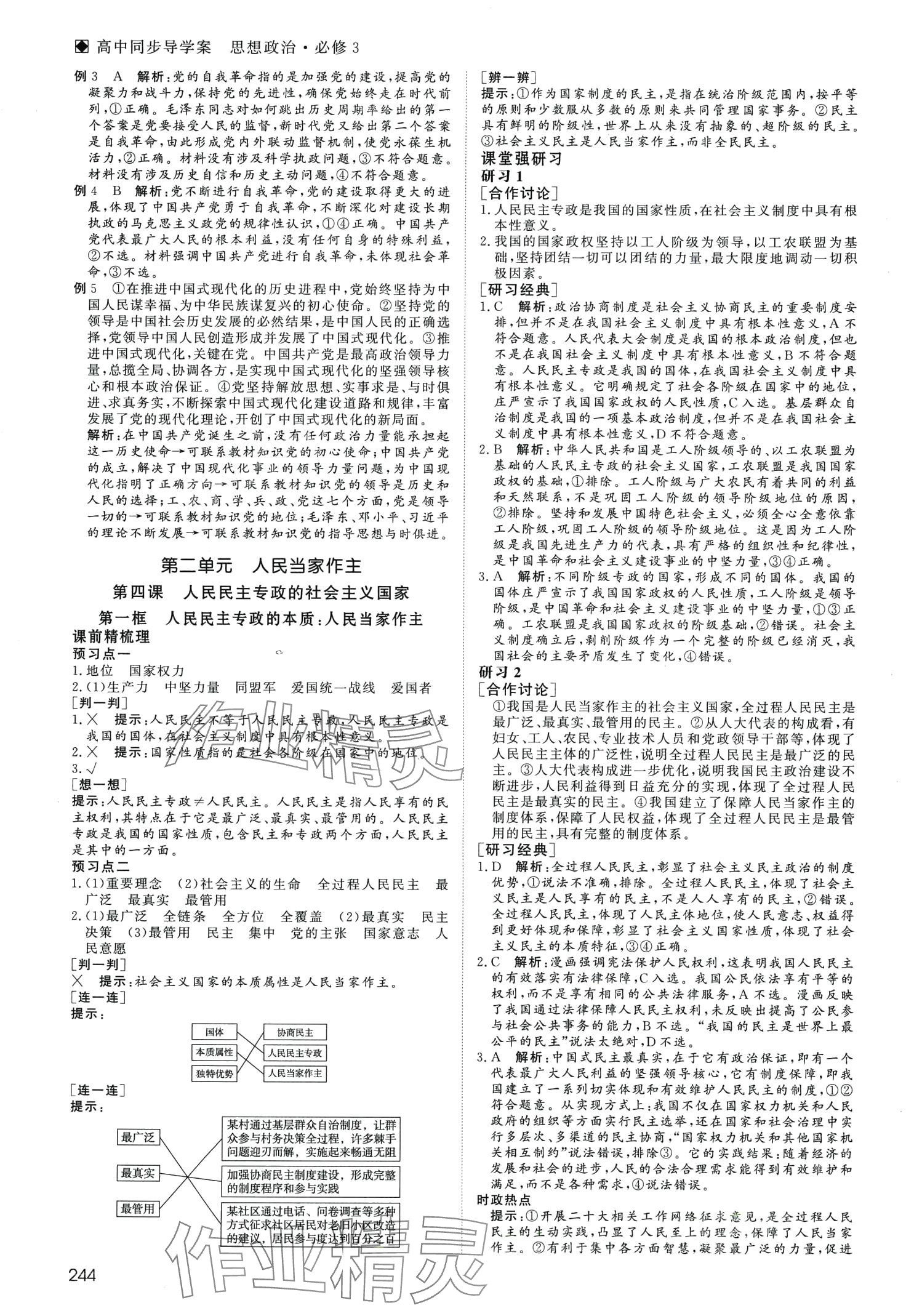 2024年名師伴你行高中同步導(dǎo)學(xué)案（政治與法治）高中政治必修3 第9頁(yè)