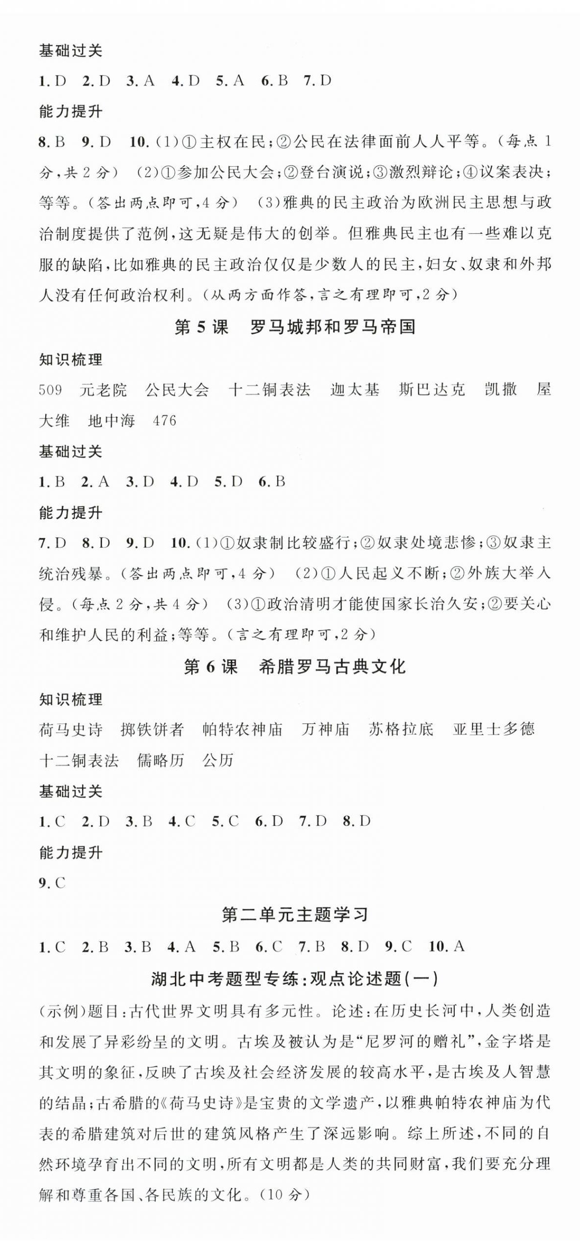 2025年名校課堂九年級(jí)歷史上冊(cè)人教版湖北專(zhuān)版 第2頁(yè)