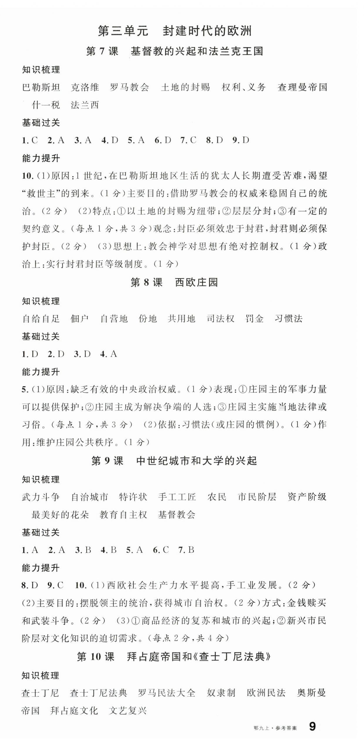 2025年名校課堂九年級(jí)歷史上冊(cè)人教版湖北專版 第3頁(yè)