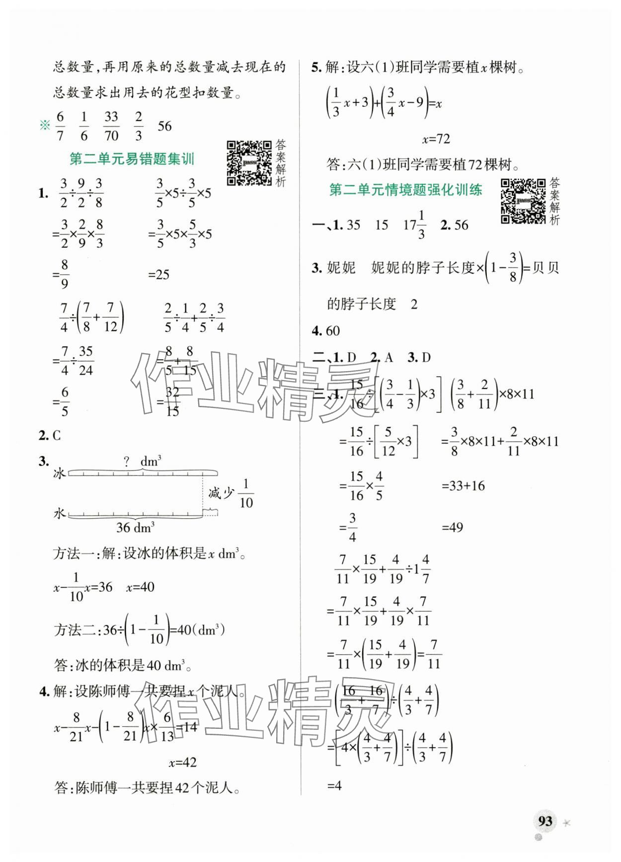 2024年小学学霸作业本六年级数学上册北师大版 参考答案第9页