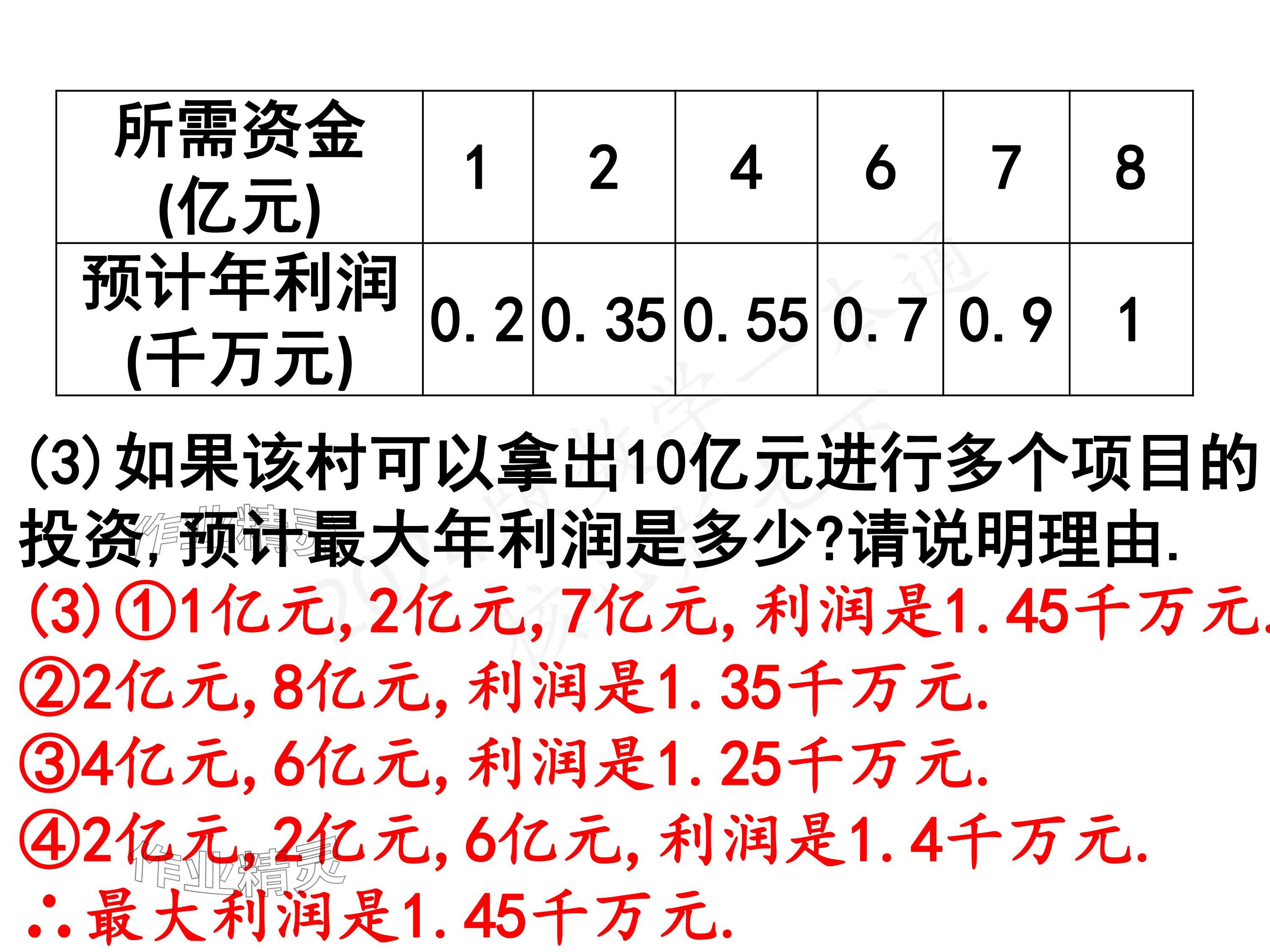 2024年一本通武汉出版社七年级数学下册北师大版 参考答案第14页