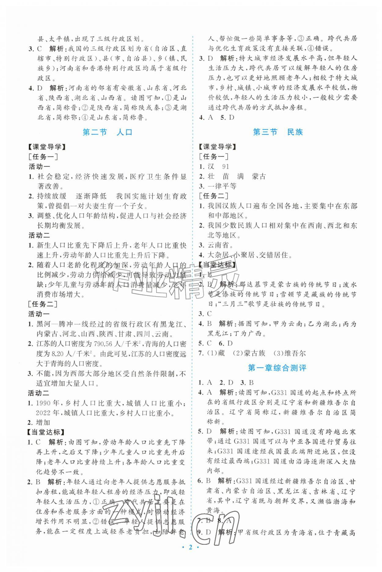 2026年配套综合练习甘肃八年级地理上册人教版&nbsp;参考答案第2页