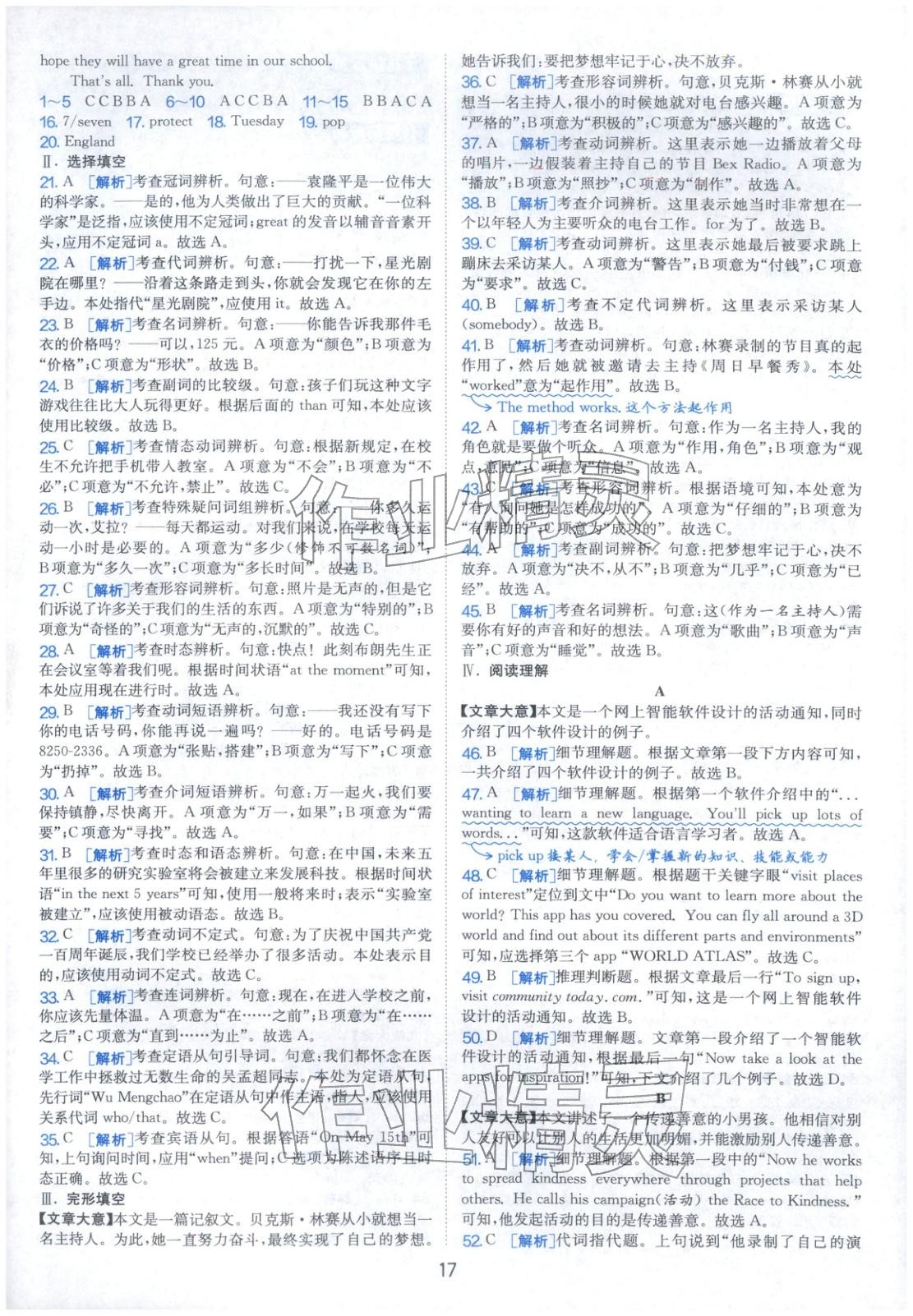2026年春雨教育中考試卷精選九年級英語全一冊通用版福建專版&nbsp;參考答案第17頁