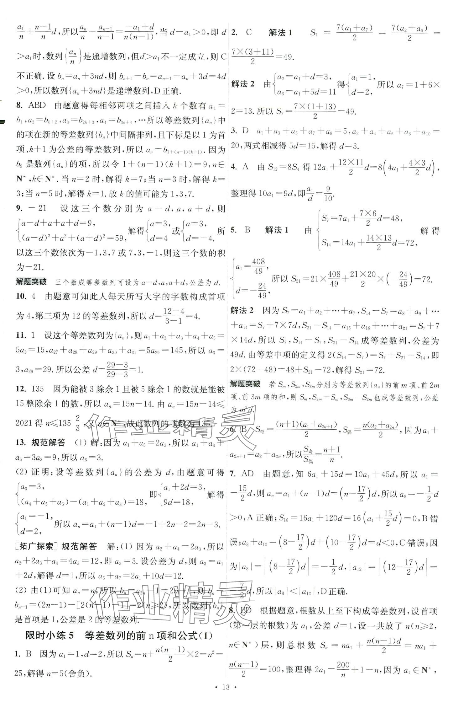 2024年小題狂做高中數(shù)學(xué)選擇性必修第二冊(cè)人教A版 第4頁