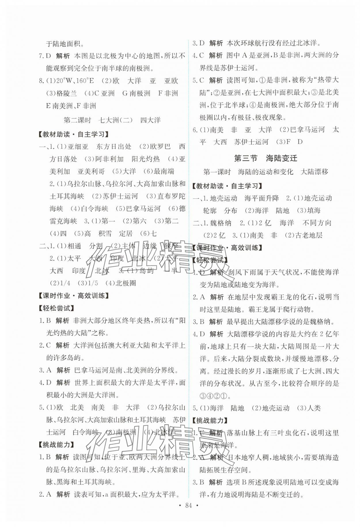 2024年能力培養(yǎng)與測試八年級地理上冊中圖版 第2頁