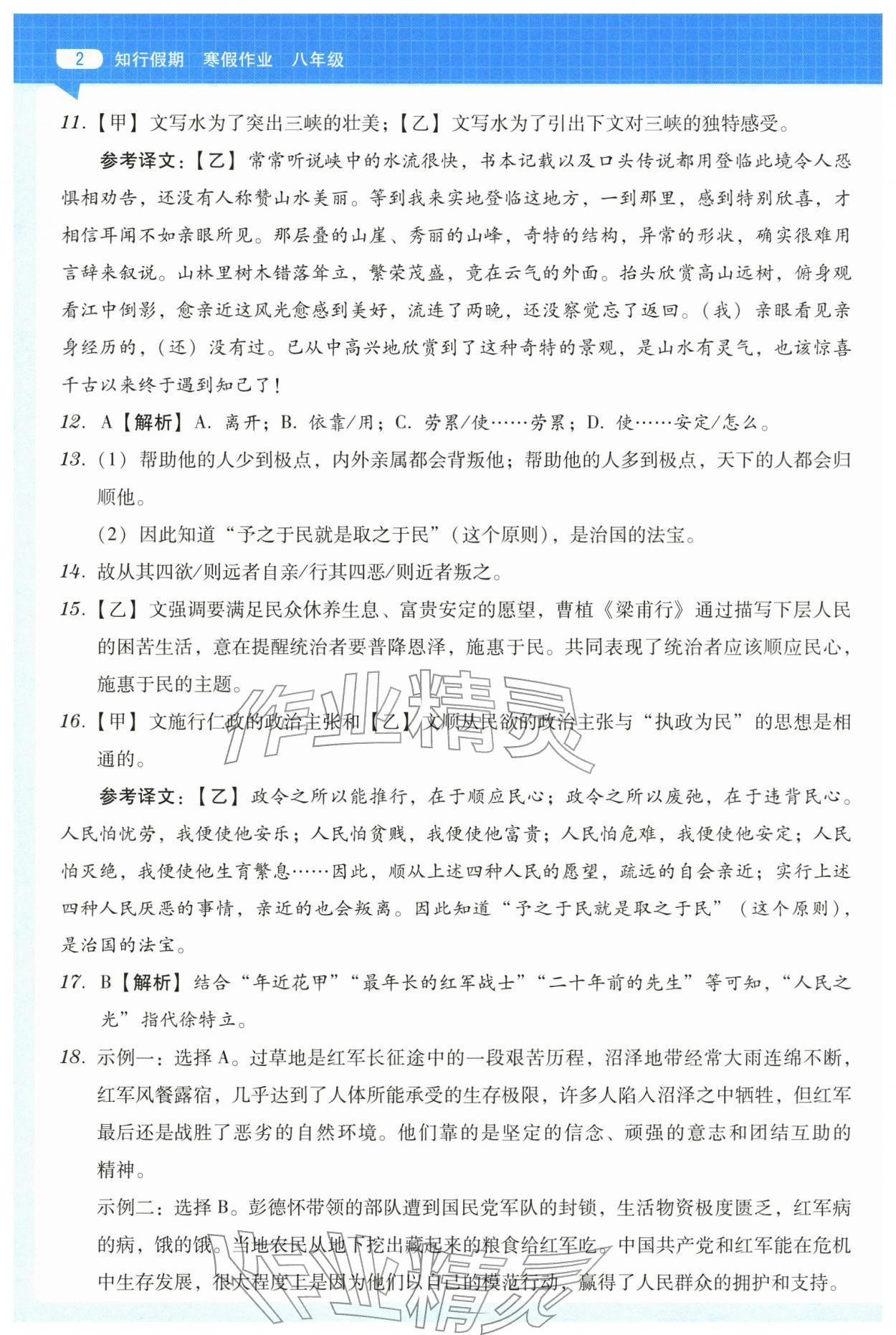 2026年知行假期寒假作业八年级综合&nbsp;第2页