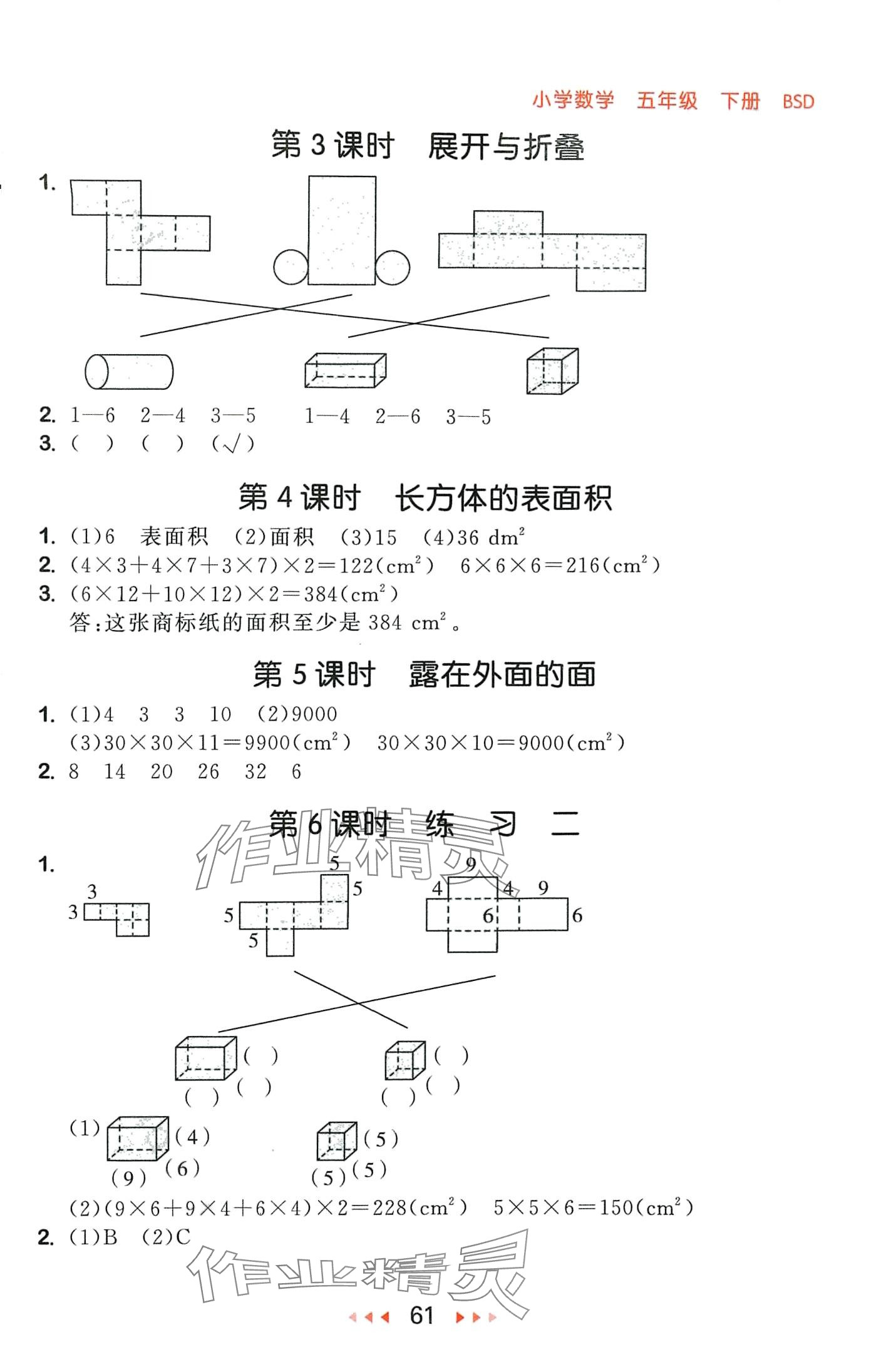 2024年53隨堂測五年級數(shù)學下冊北師大版 第3頁