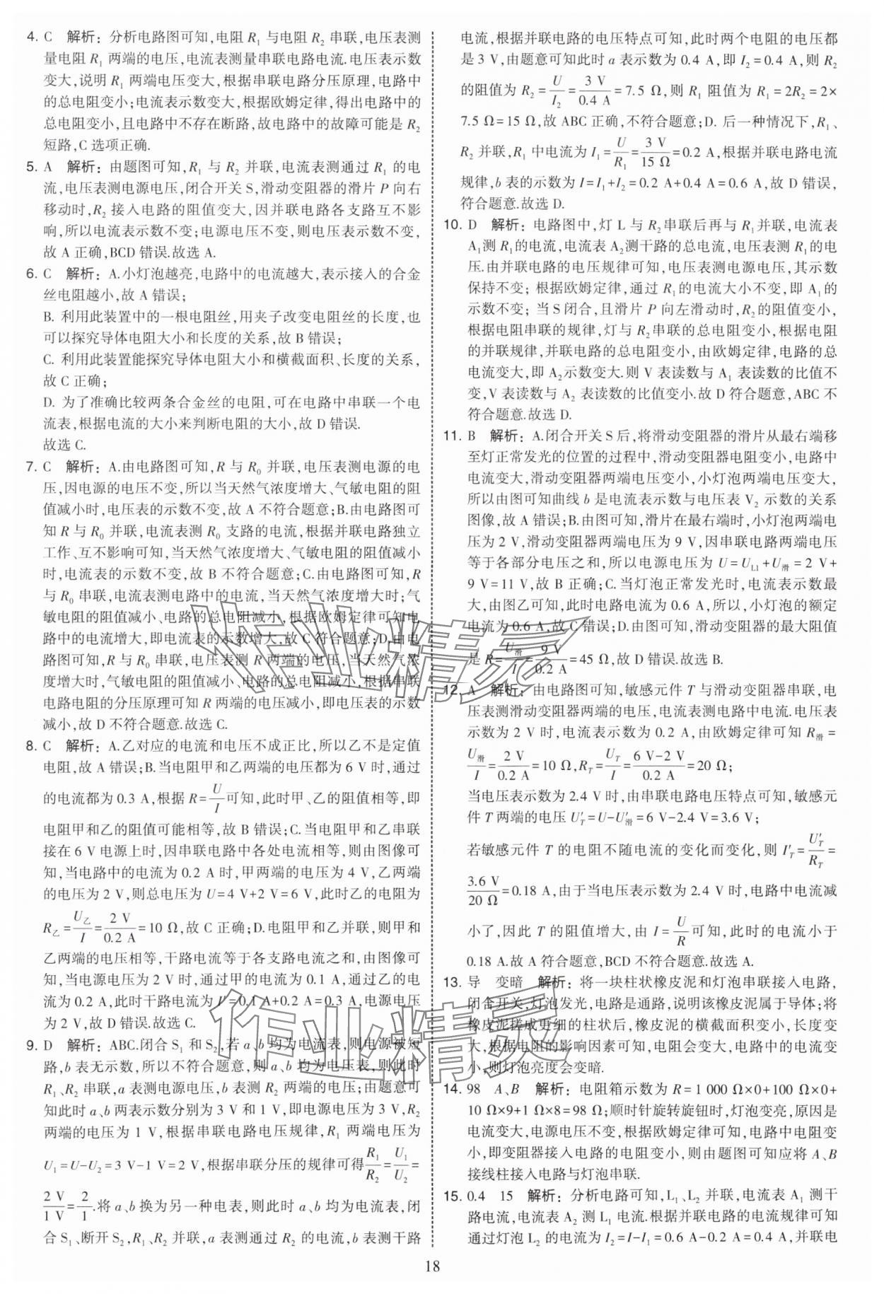 2025年学霸提优大试卷九年级物理上册苏科版 第18页