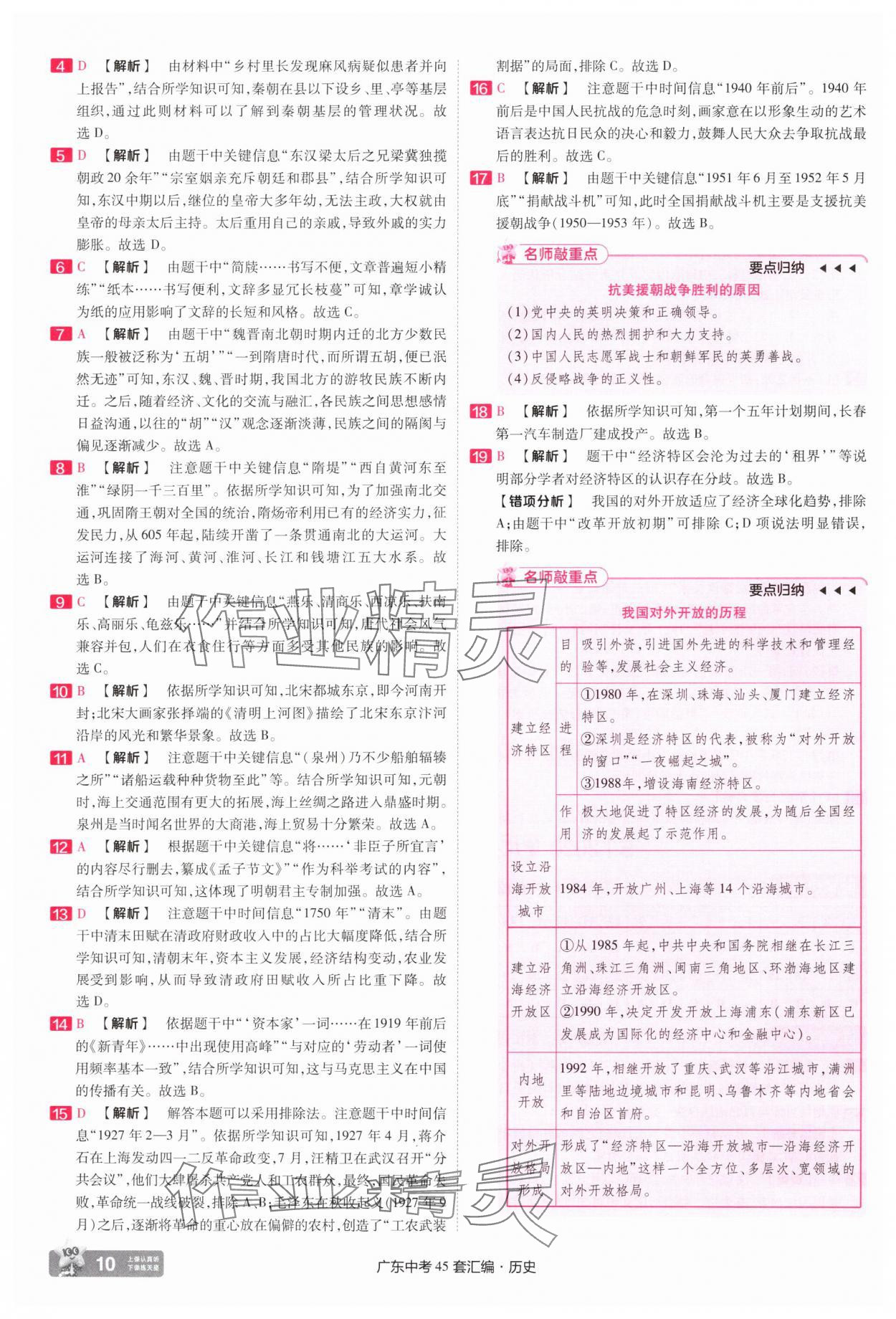 2025年金考卷45套匯編歷史廣東專版 第10頁