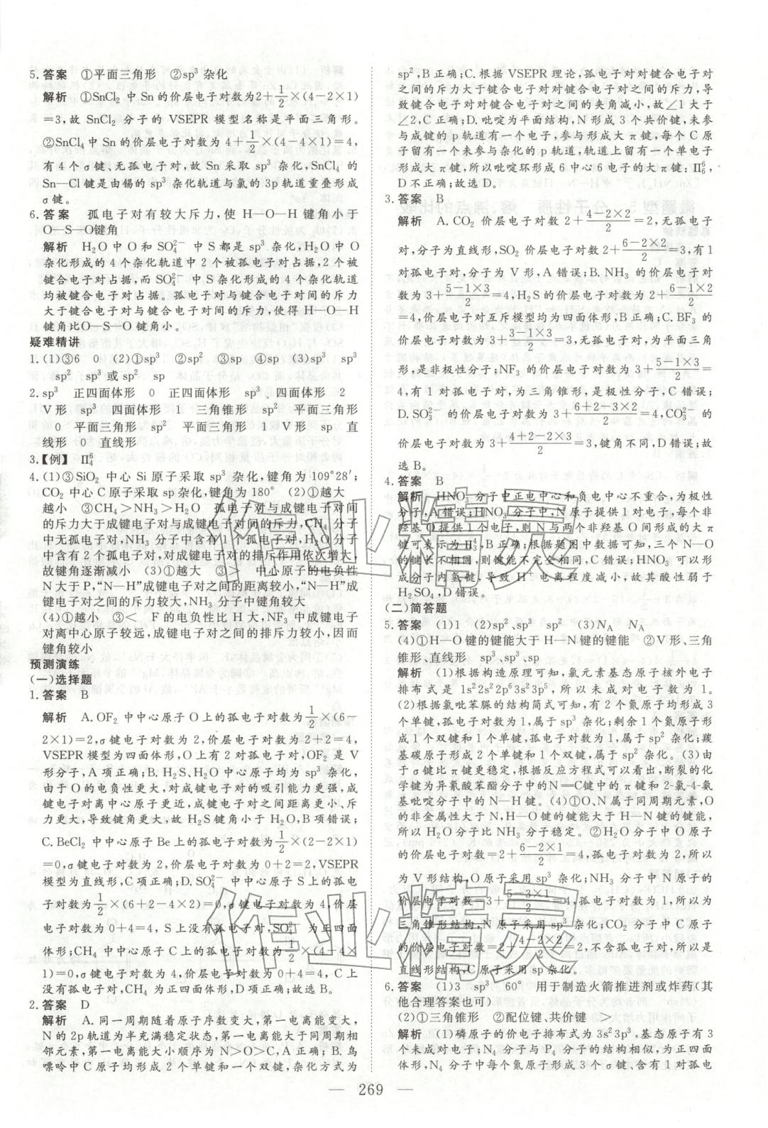 2026年金榜題名高中化學(xué)&nbsp;參考答案第14頁