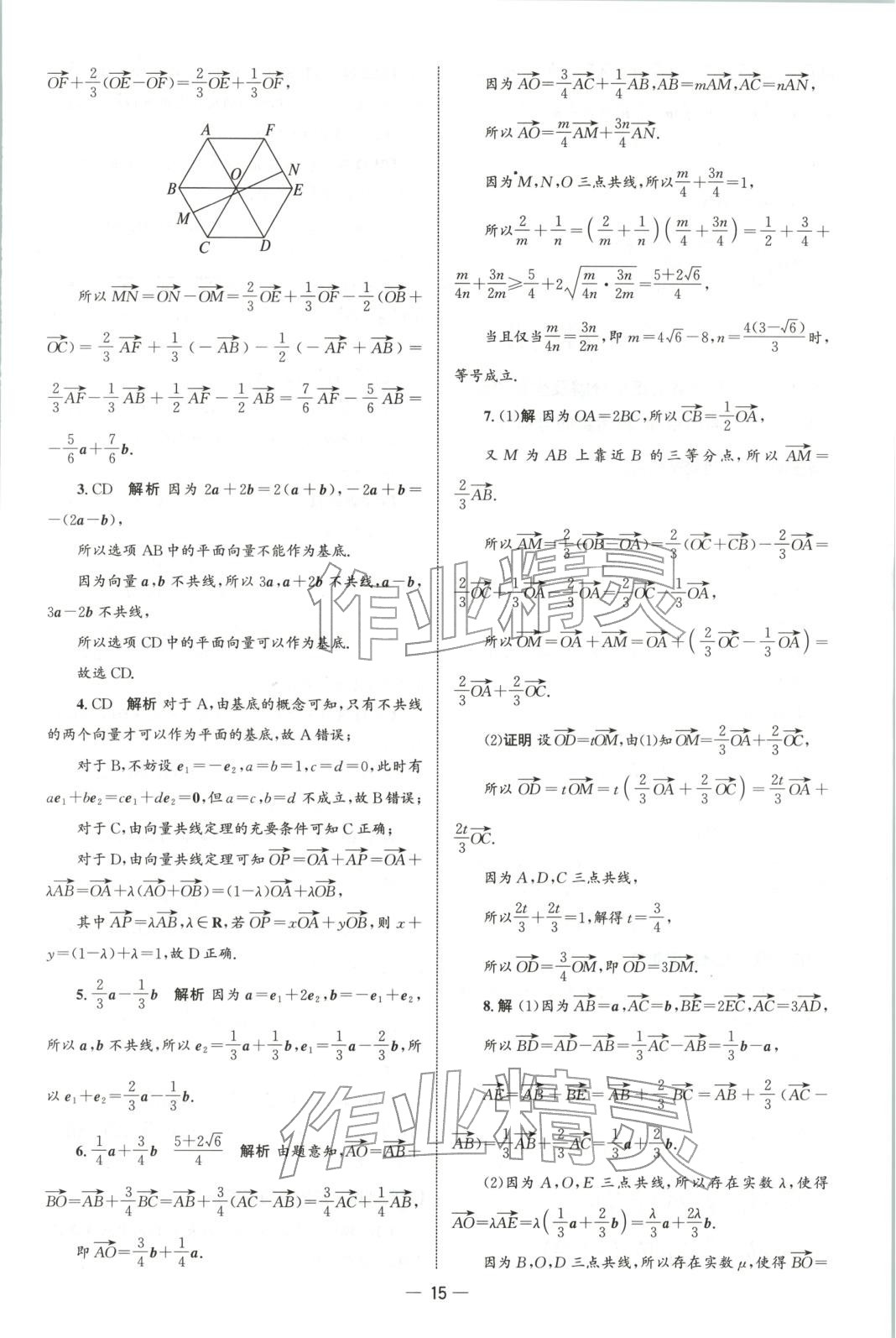 2025年同步练习册人民教育出版社高一数学必修第二册人教版&nbsp;第14页