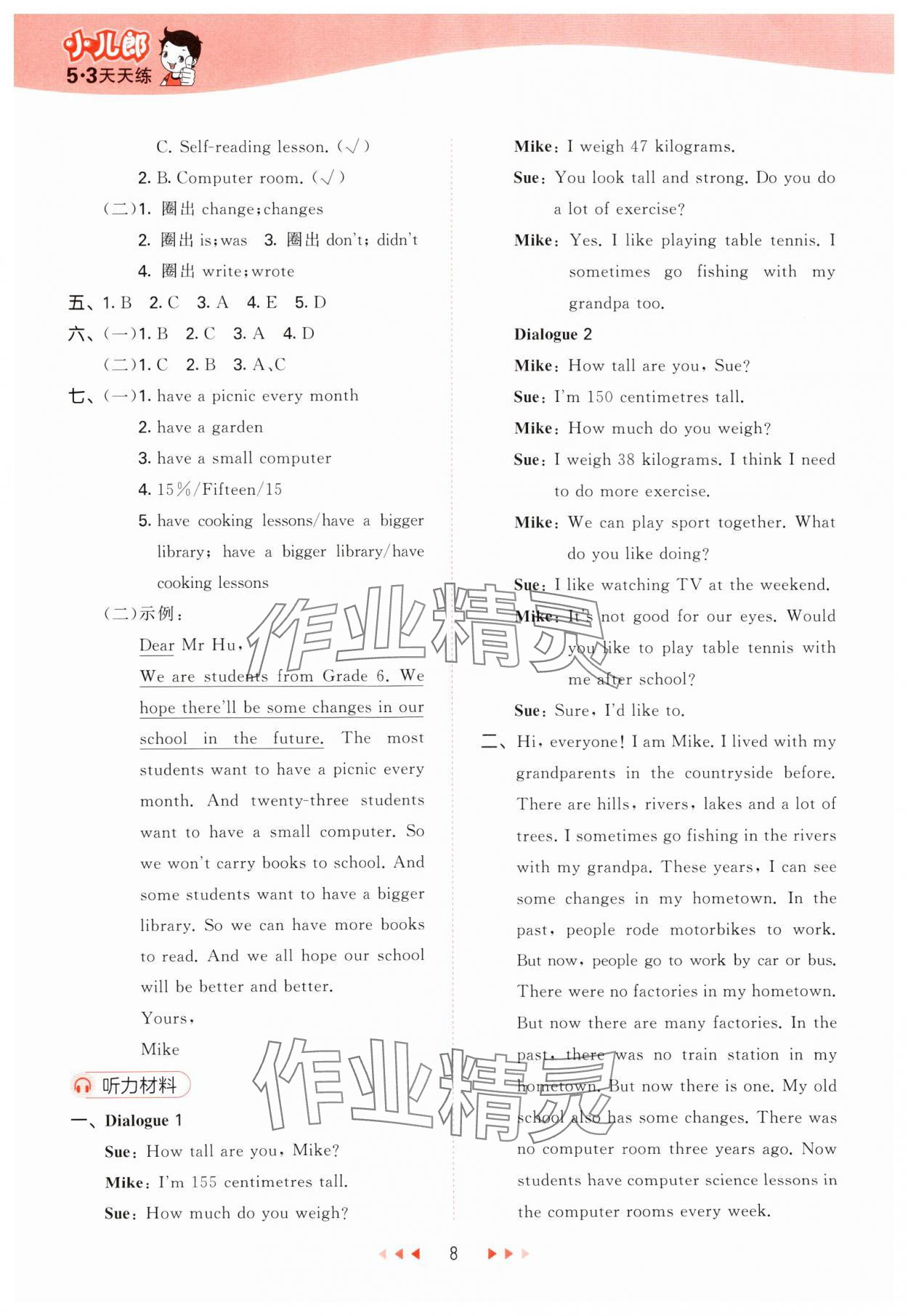 2024年53天天練六年級(jí)英語下冊(cè)滬教版 參考答案第8頁