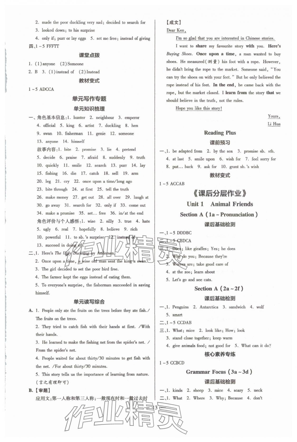 2025年領跑作業(yè)本七年級英語下冊人教版廣東專版 參考答案第13頁