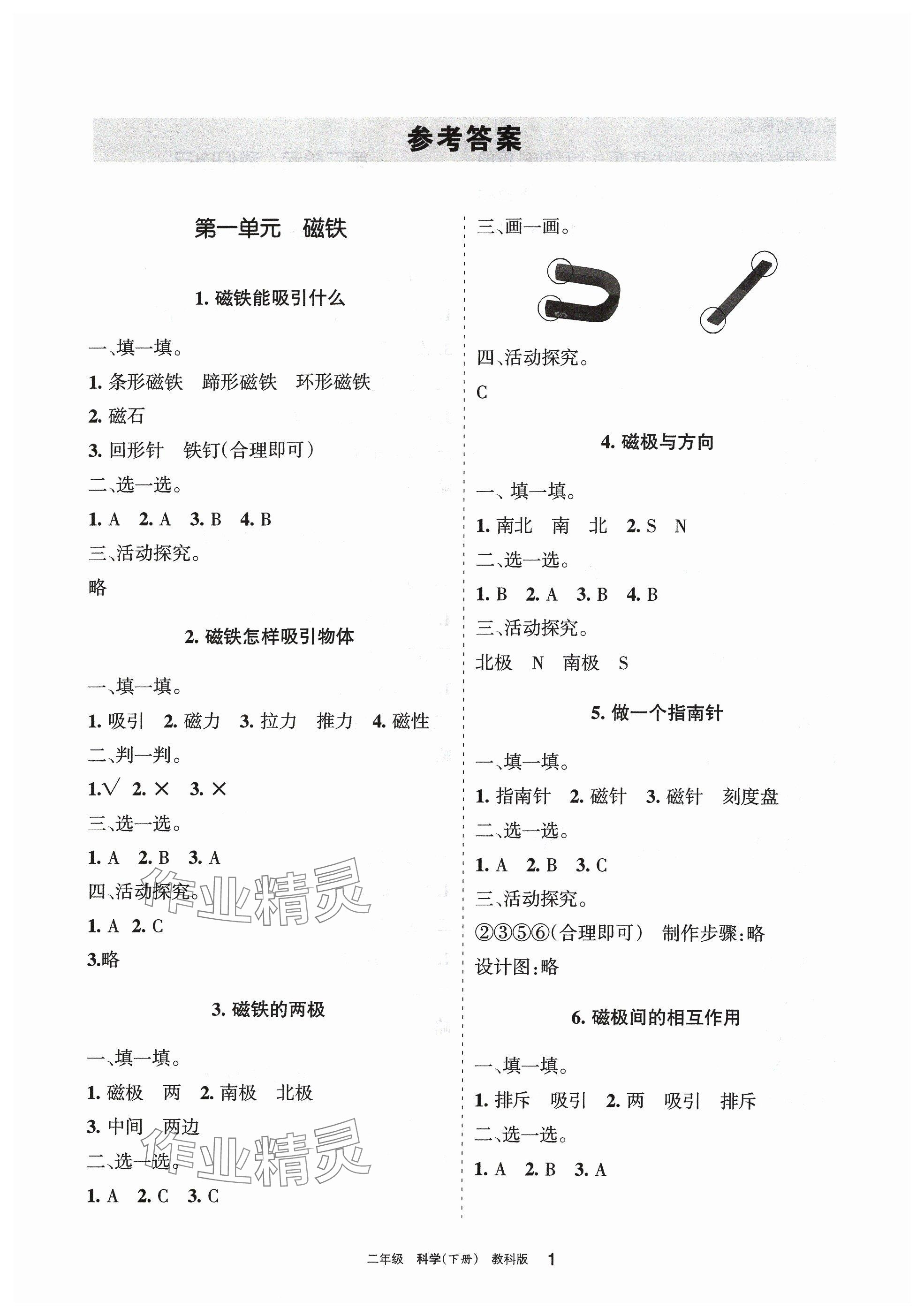 2024年學習之友二年級科學下冊教科版 參考答案第1頁