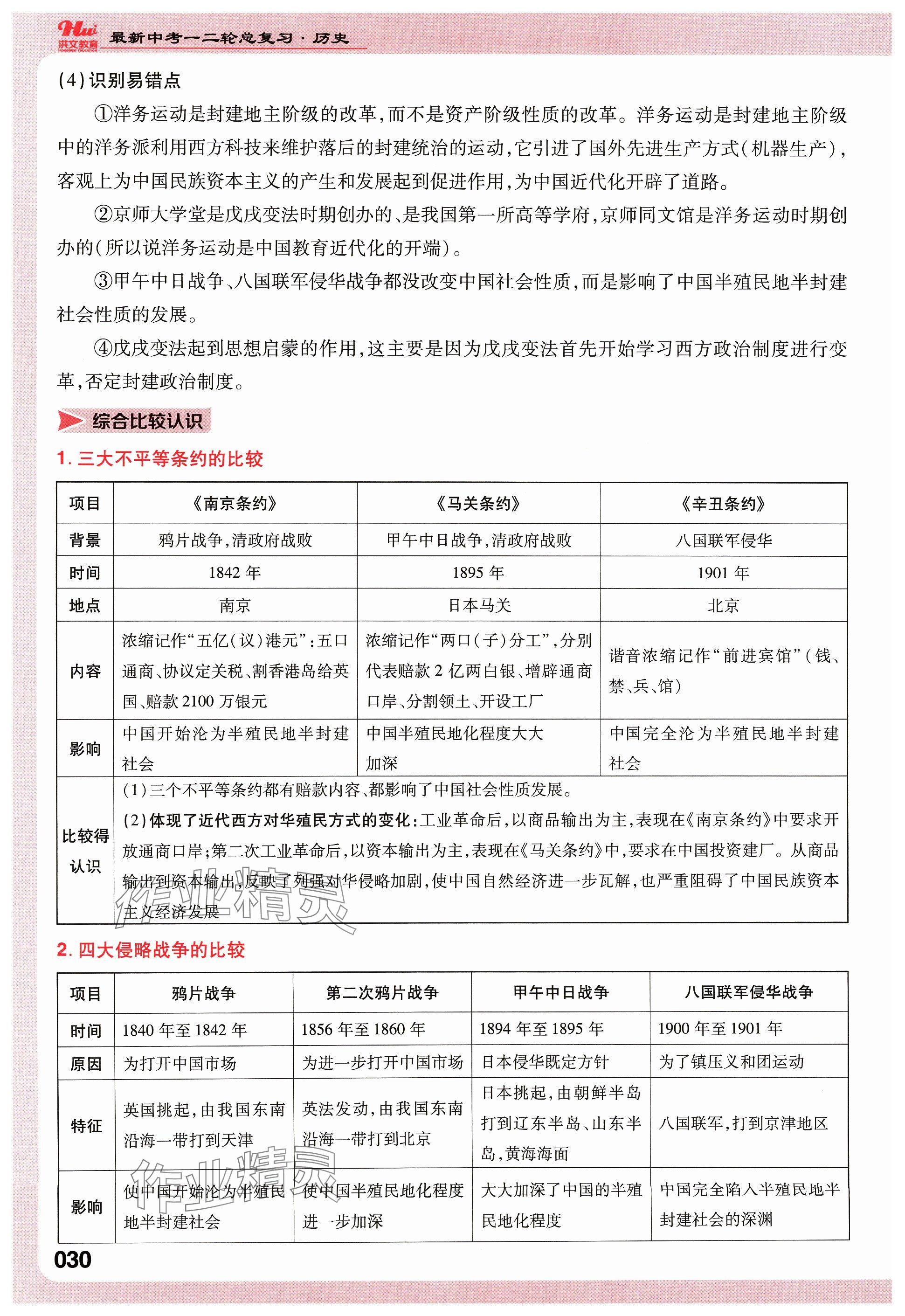 2024年洪文教育最新中考历史河南专版 参考答案第40页