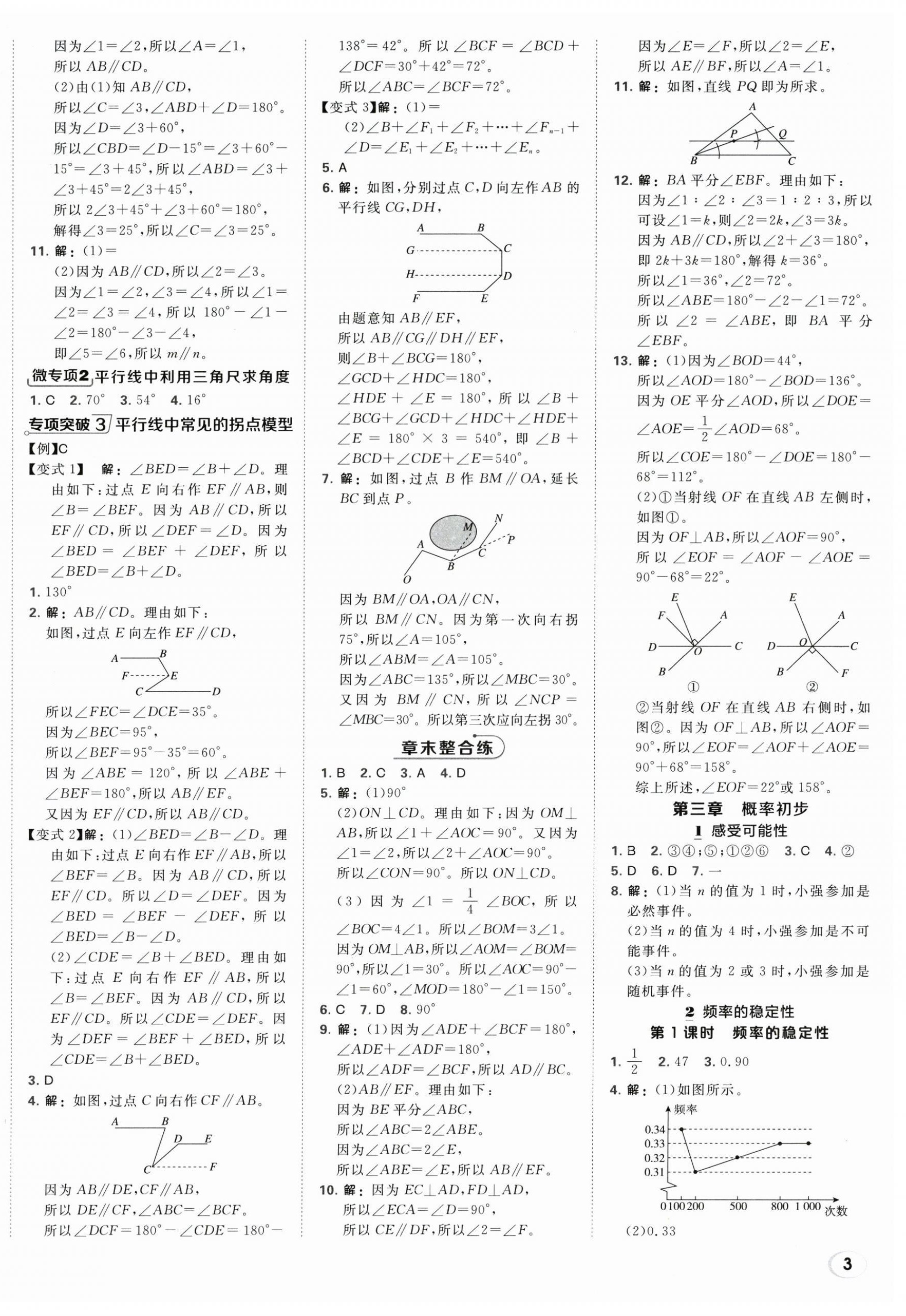 2026年点拨训练七年级数学下册北师大版&nbsp;第6页