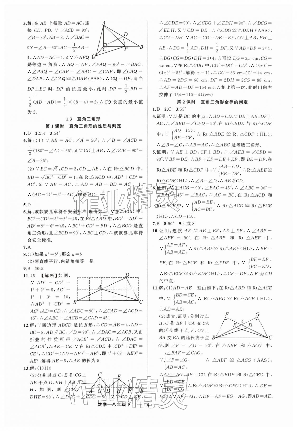 2026年黄冈金牌之路练闯考八年级数学下册北师大版&nbsp;第4页