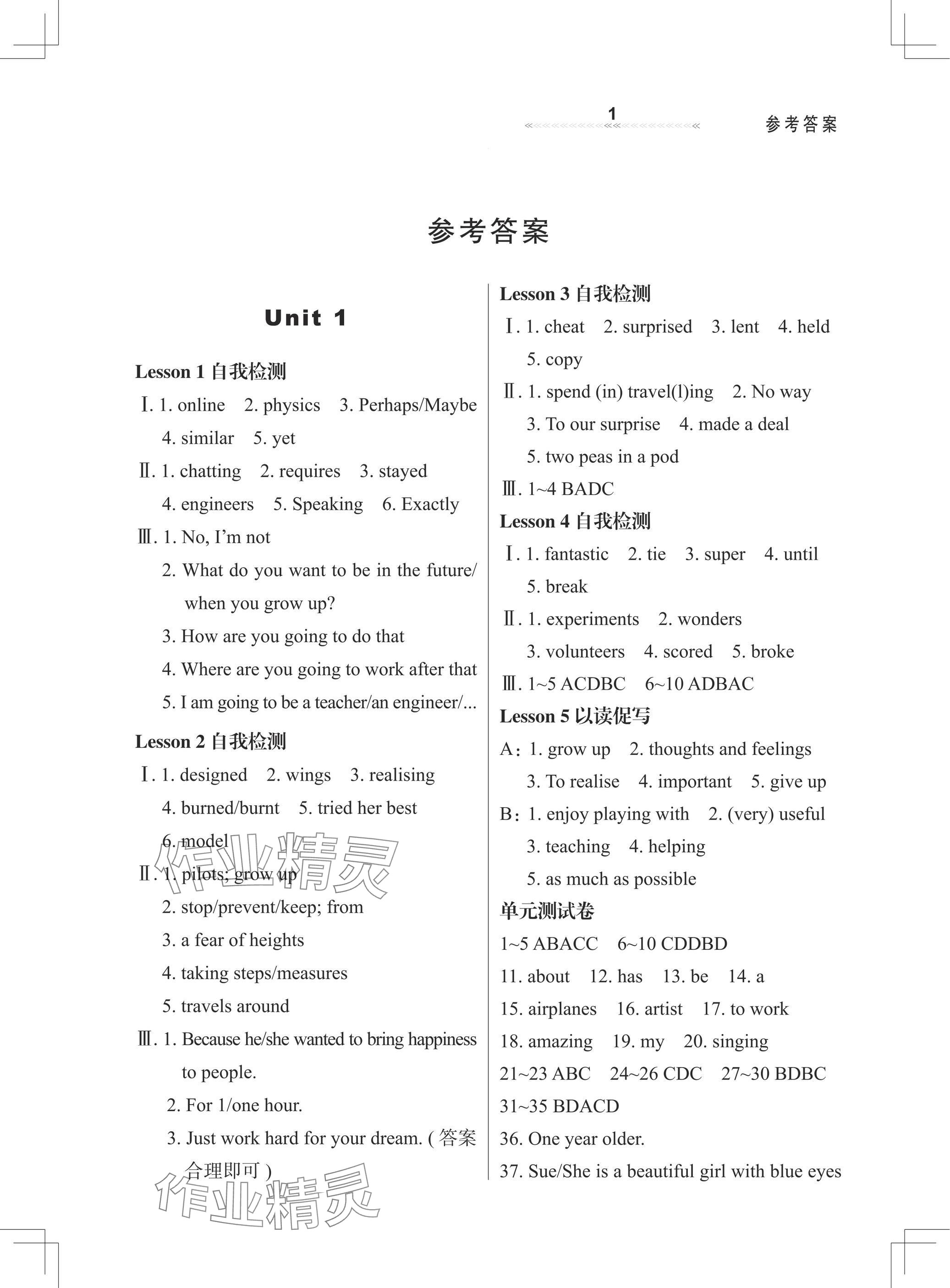 2025年配套综合练习甘肃八年级英语上册冀教版 参考答案第1页