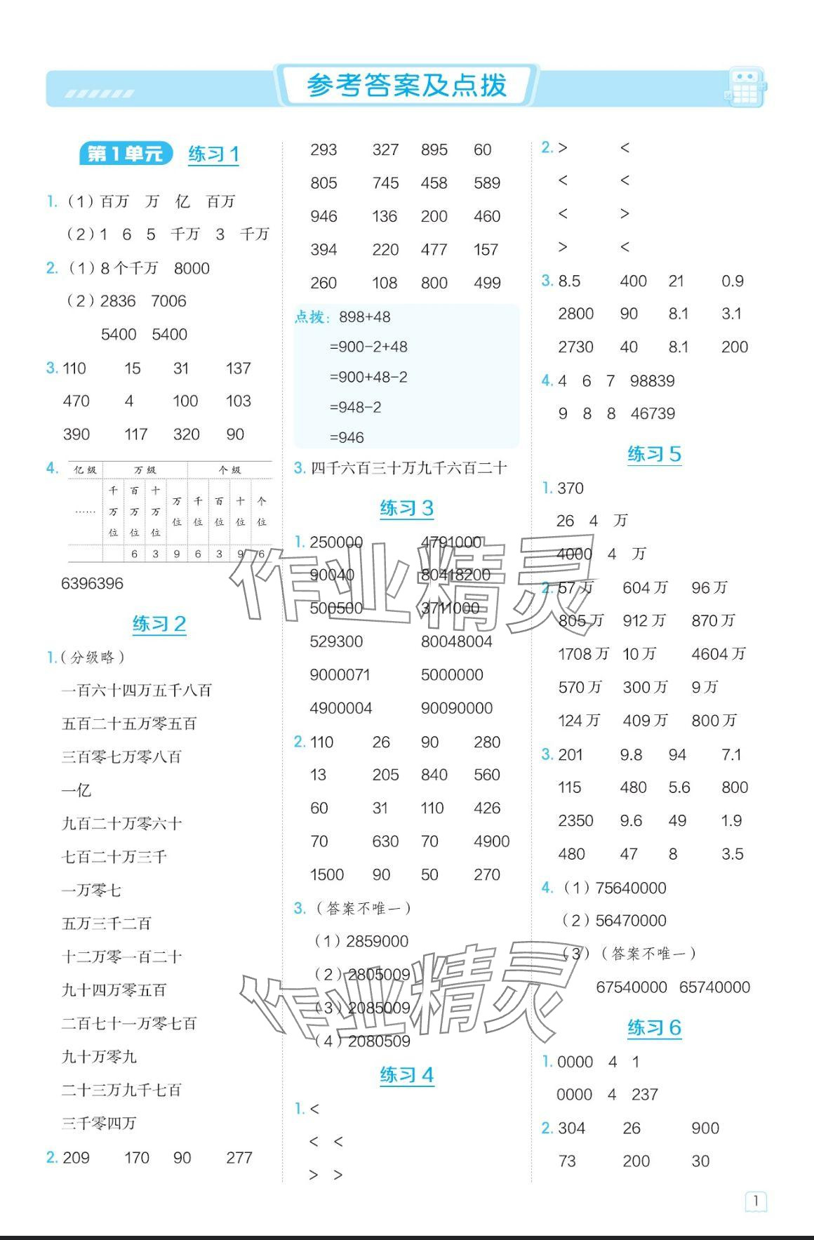 2024年星級口算天天練四年級數(shù)學上冊人教版 參考答案第1頁