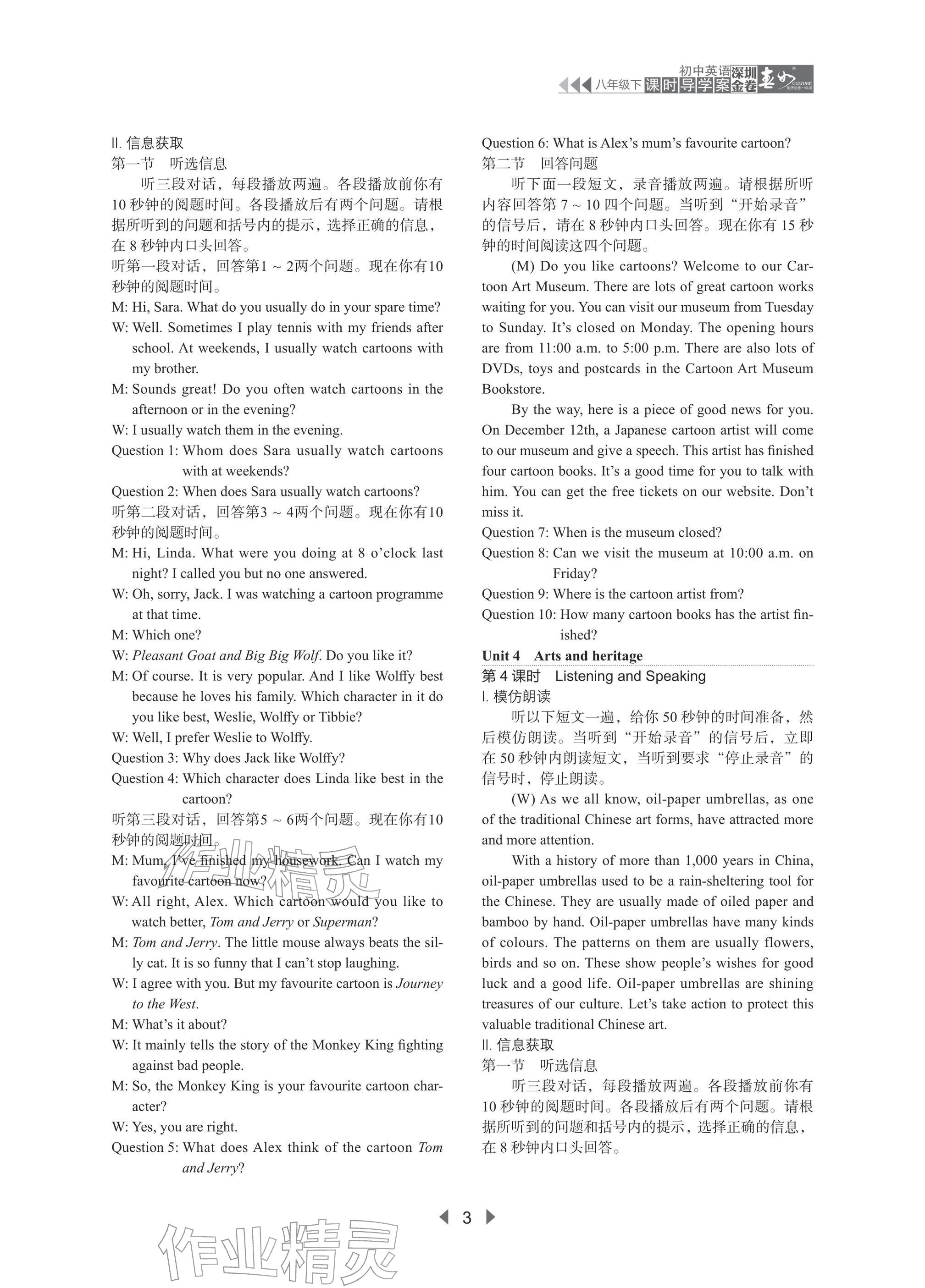 2026年深圳金卷导学案八年级英语下册沪教版&nbsp;参考答案第3页