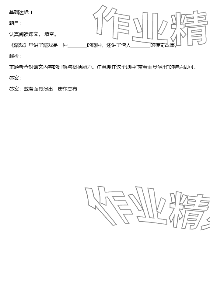 2024年同步实践评价课程基础训练六年级语文下册人教版 参考答案第24页