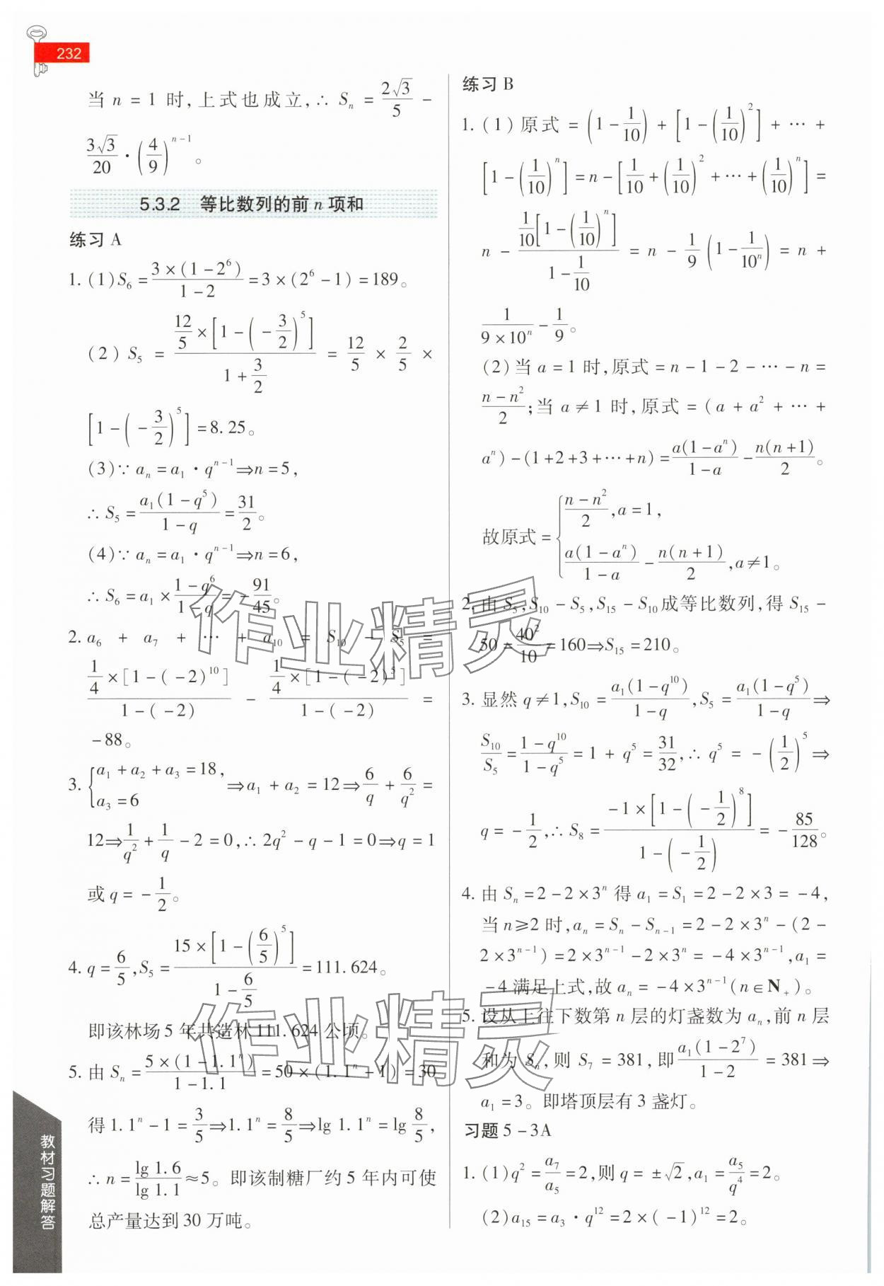 2025年教材課本數學選擇性必修第三冊人教版B版 參考答案第5頁