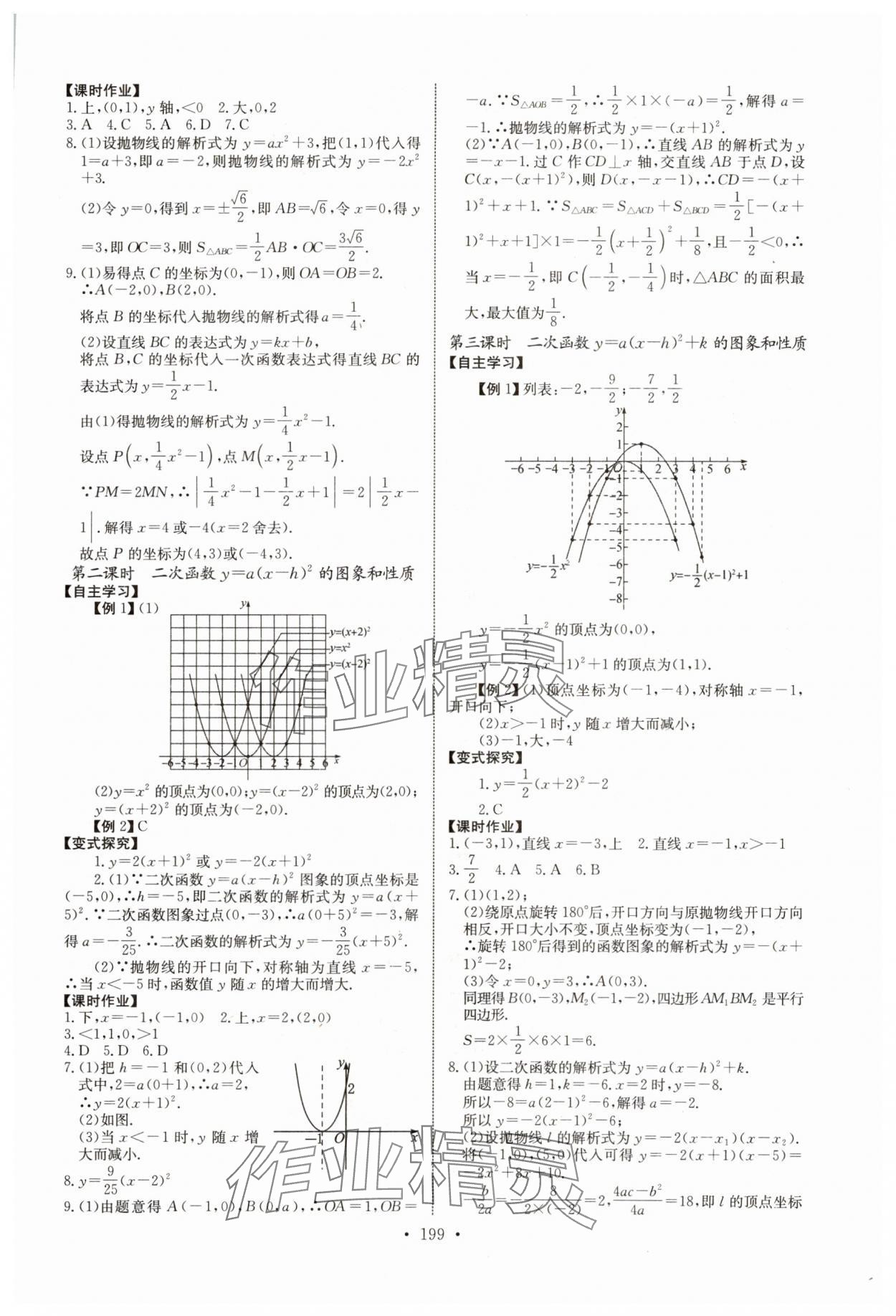 2023年長江全能學案同步練習冊九年級數學全一冊人教版 第5頁