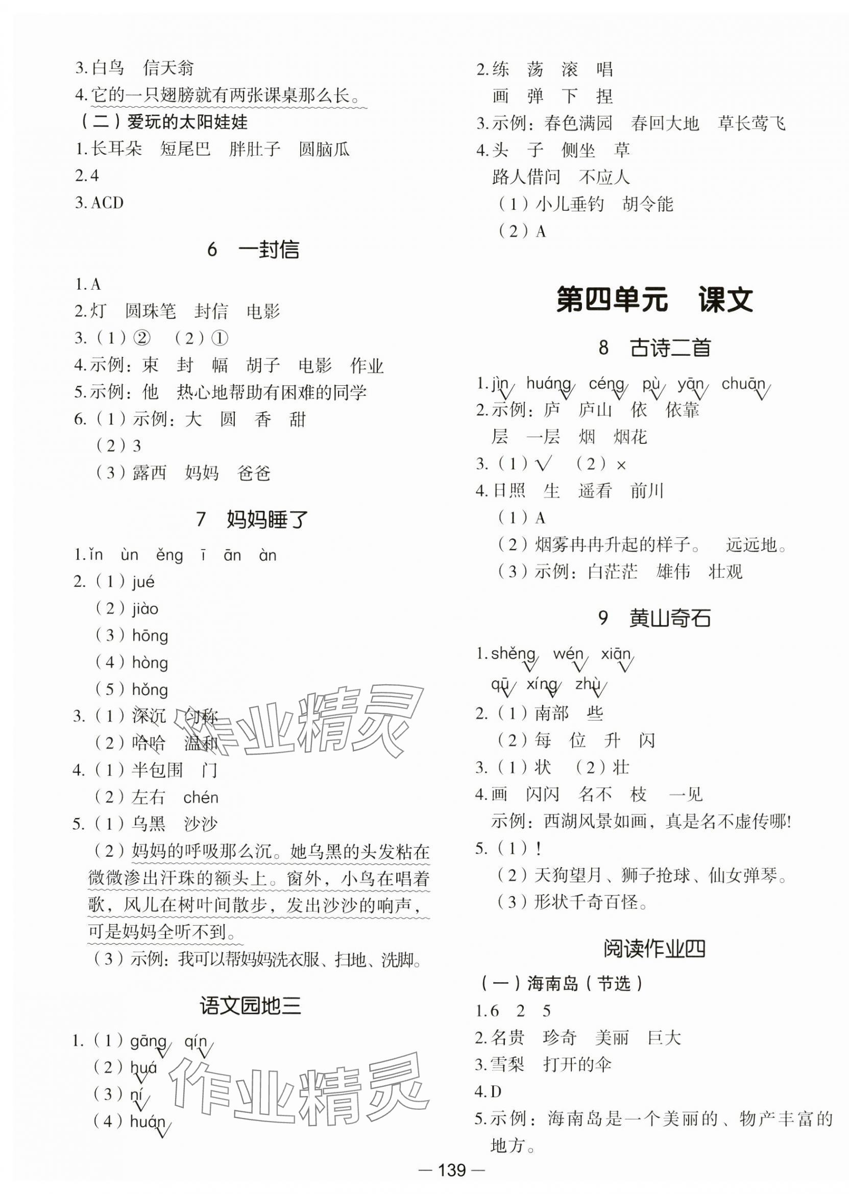 2024年智慧隨堂練二年級語文上冊人教版 第3頁