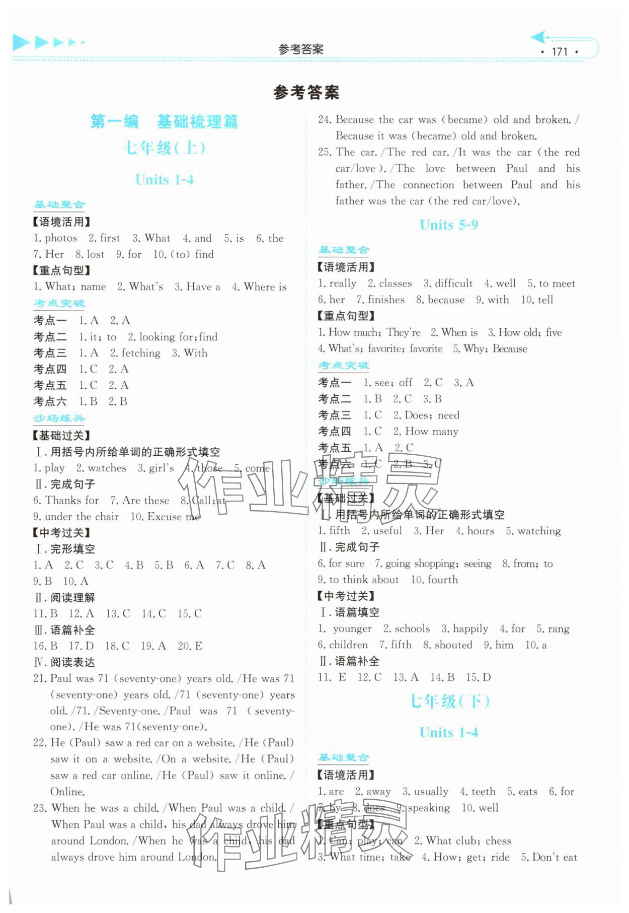 2025年湘教考苑中考總復習英語長沙版 第1頁