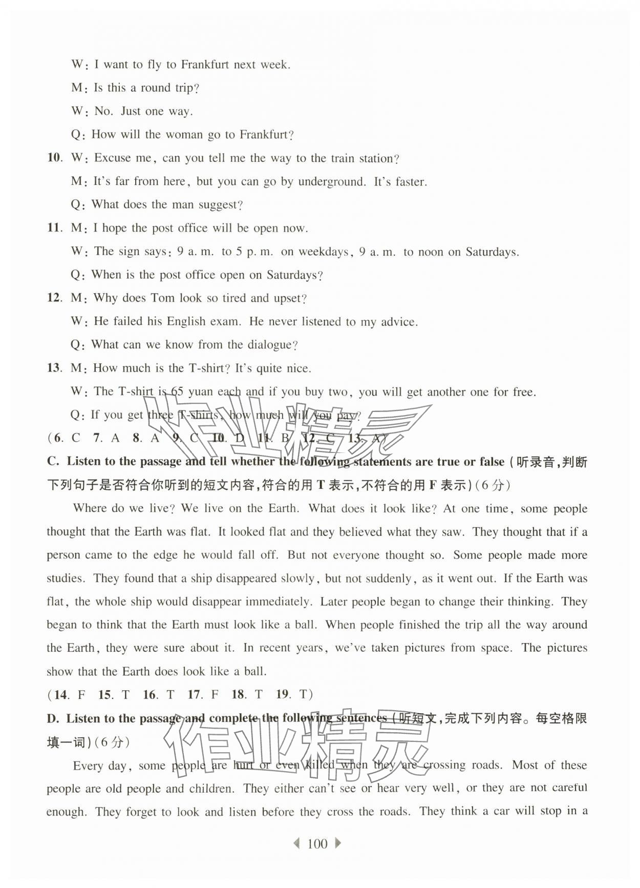 2025年華東師大版一課一練六年級英語下冊滬教版增強版五四制 第6頁
