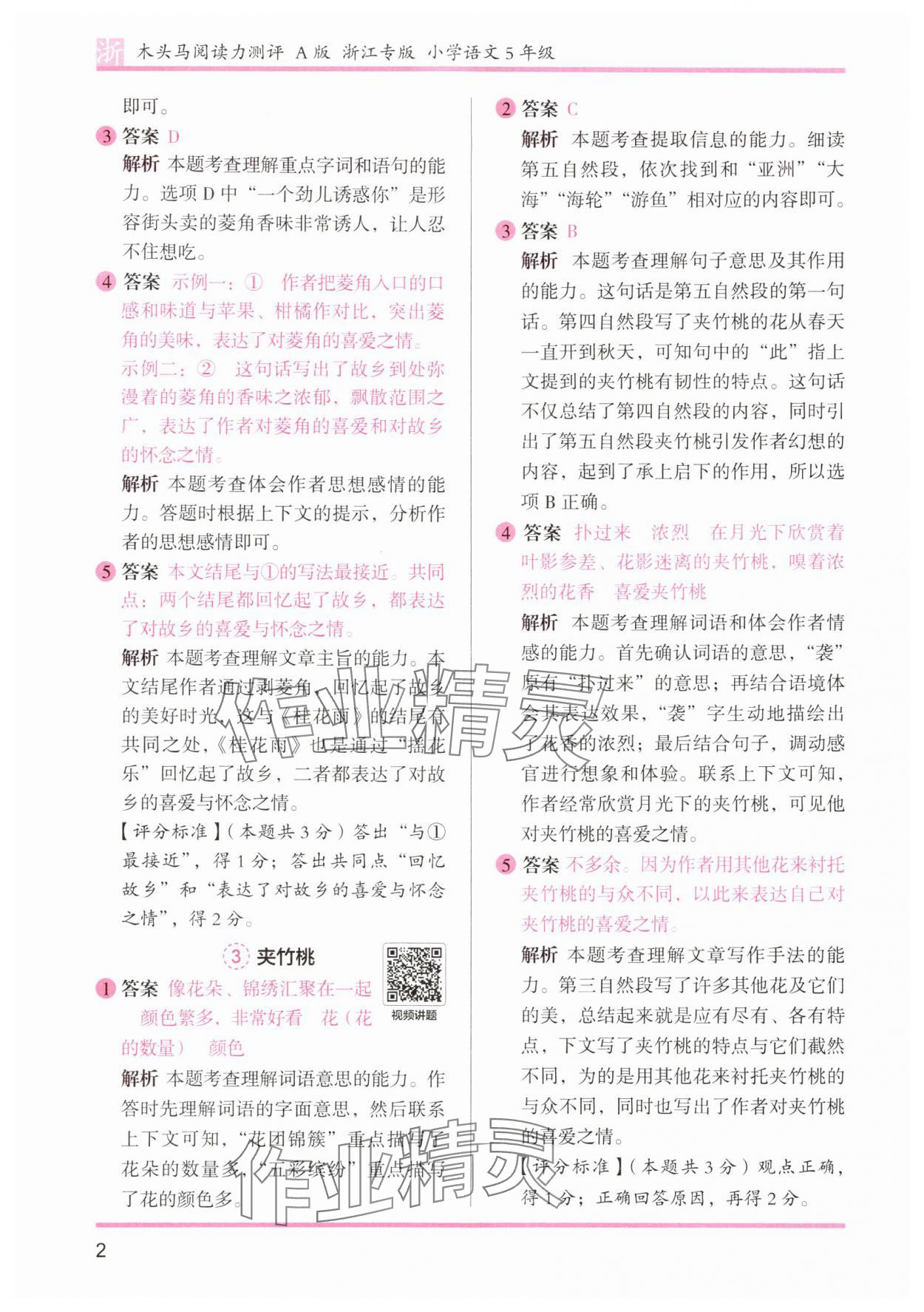 2025年木頭馬閱讀力測評五年級語文A版浙江專版 第2頁